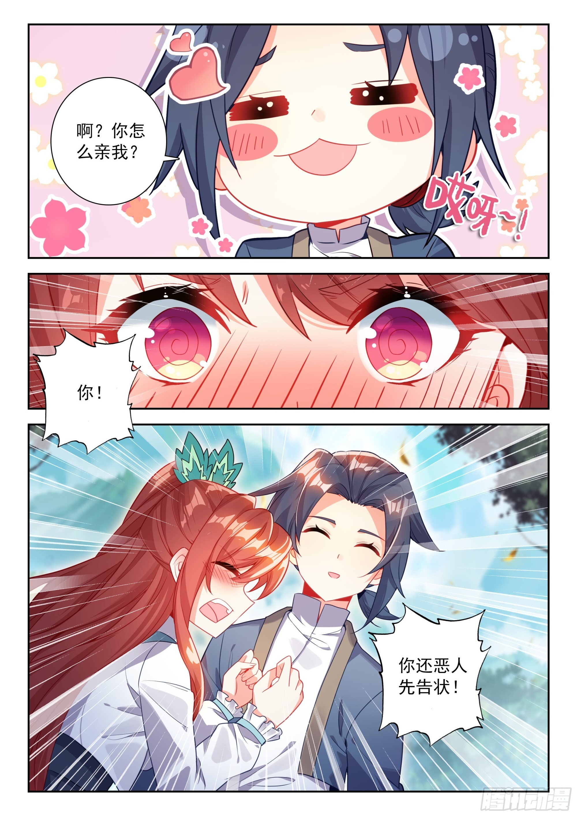 253 礼尚往来 第9页