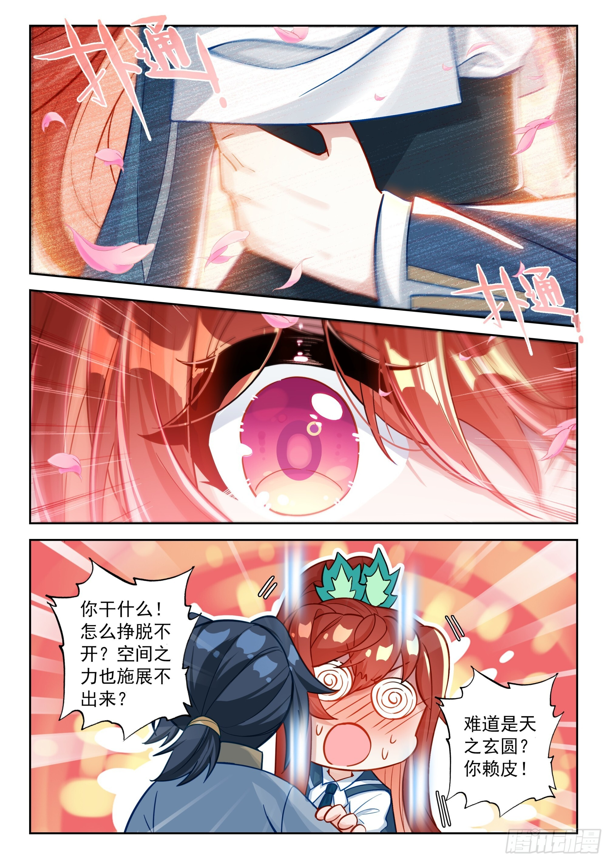 253 礼尚往来 第10页