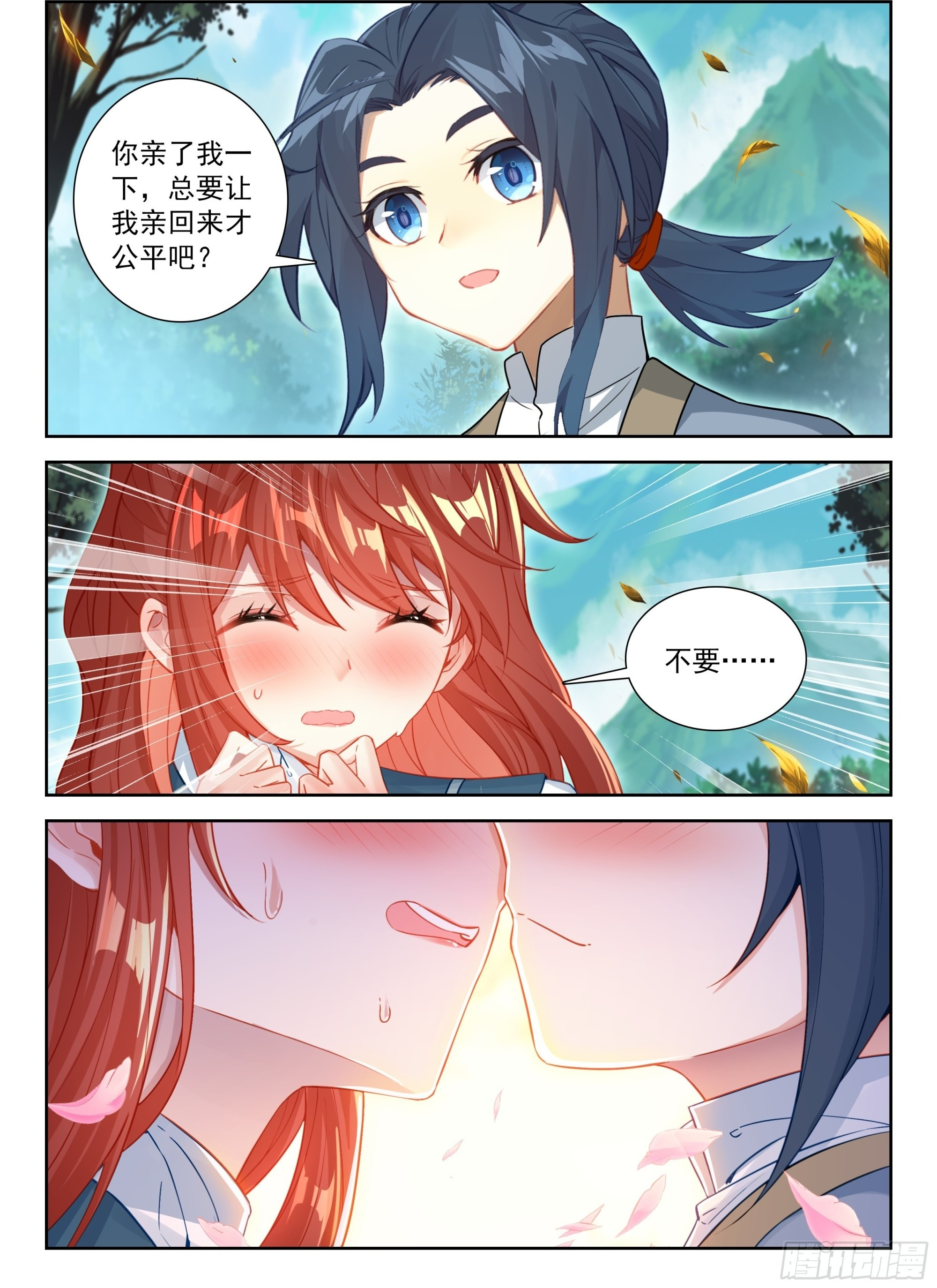253 礼尚往来 第11页