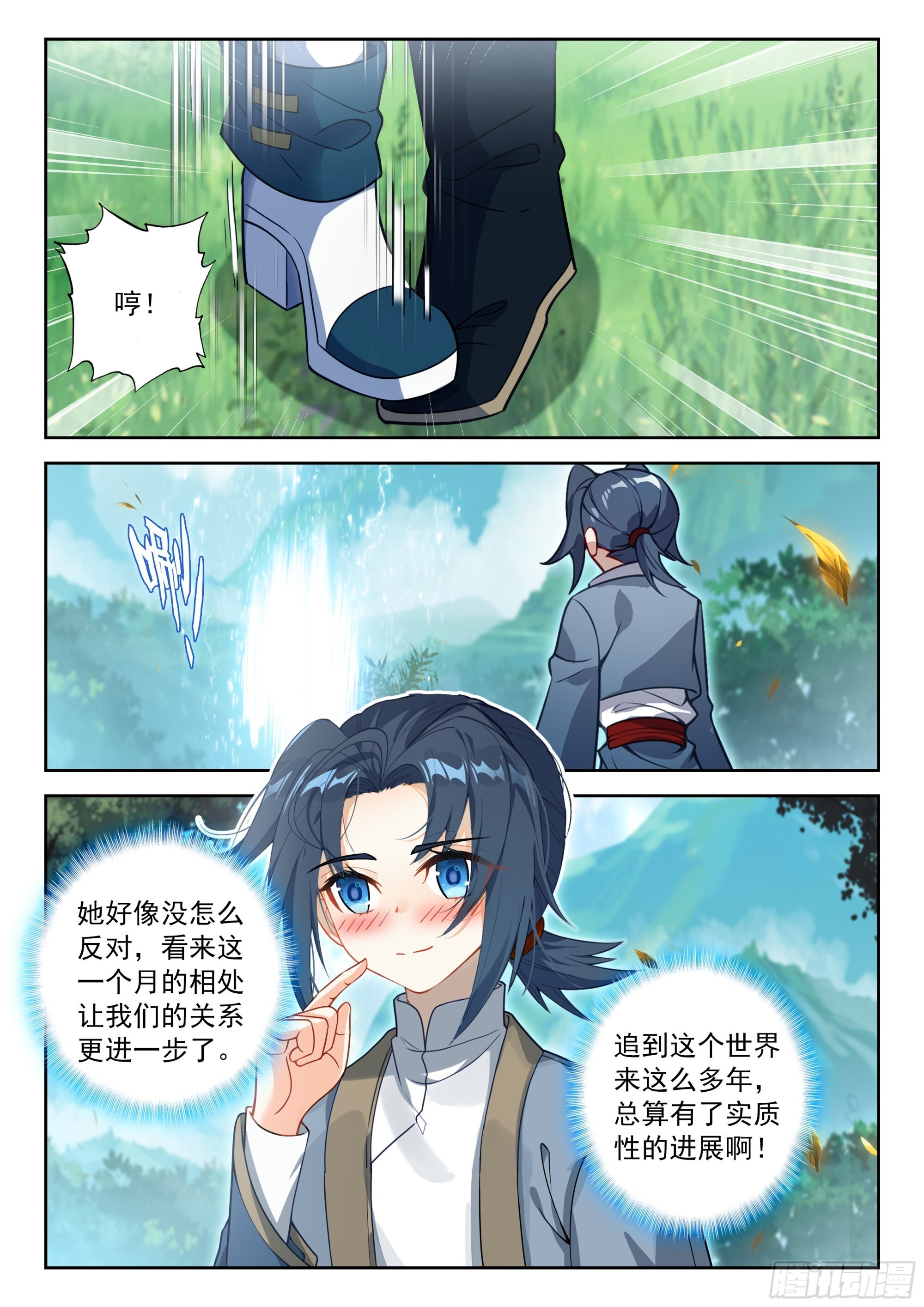 253 礼尚往来 第13页