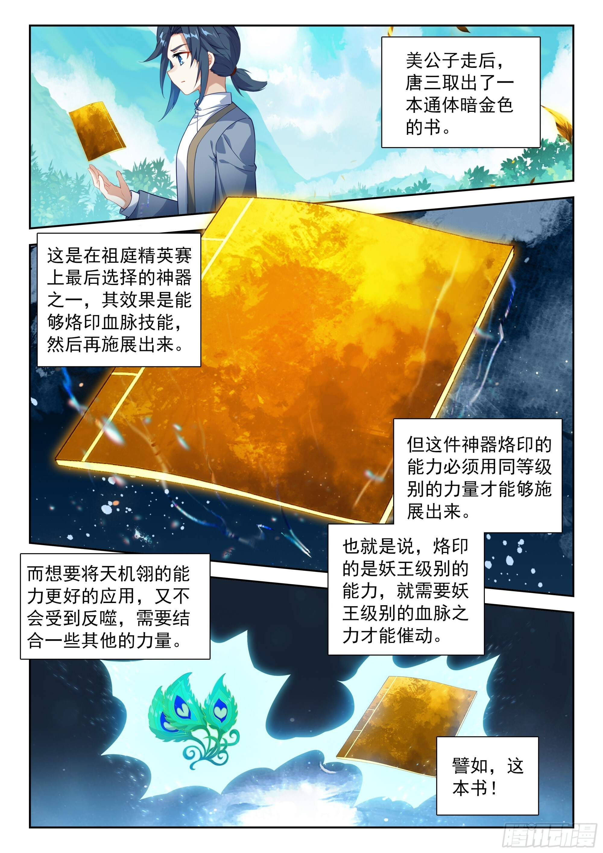 253 礼尚往来 第14页