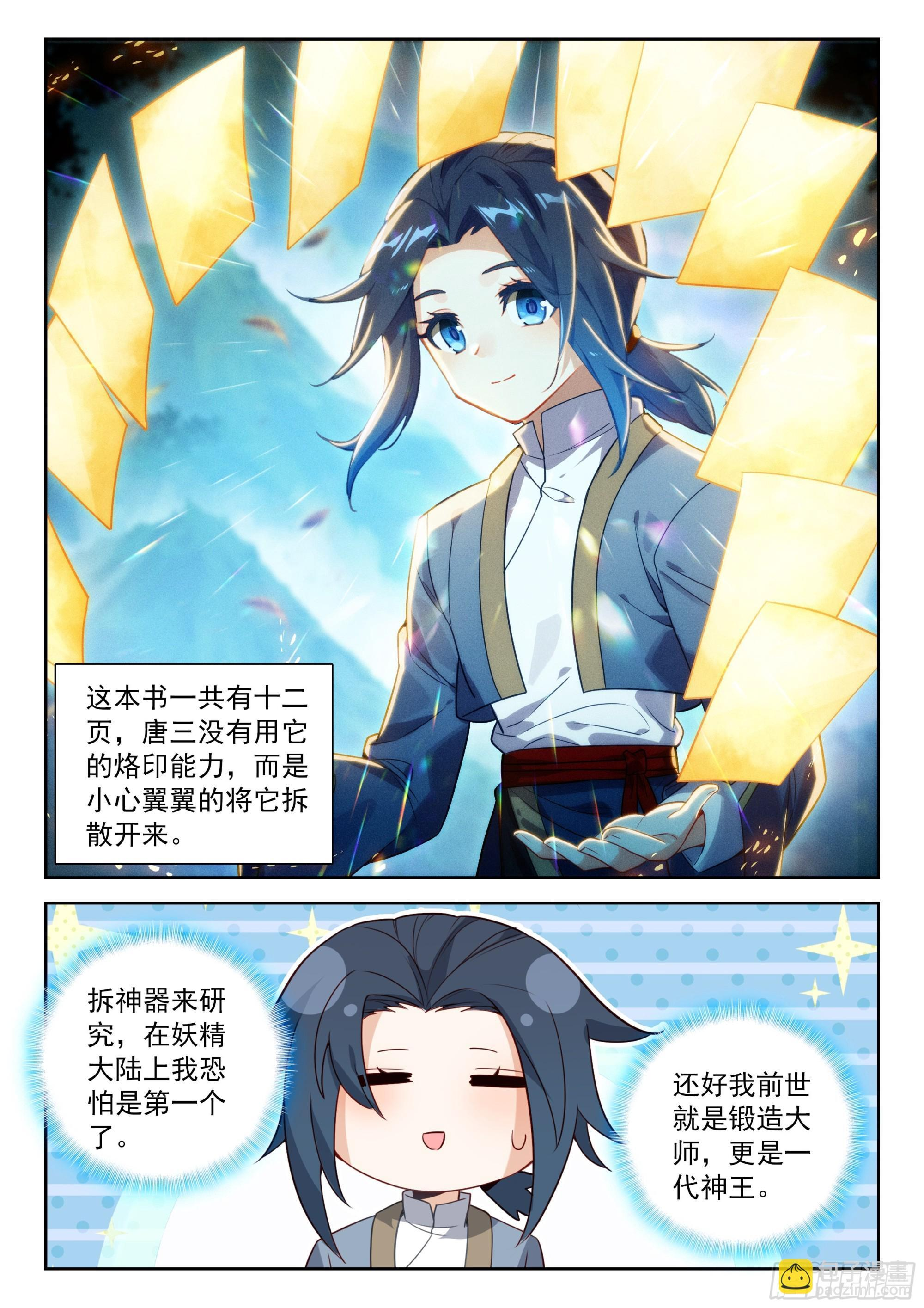 253 礼尚往来 第15页