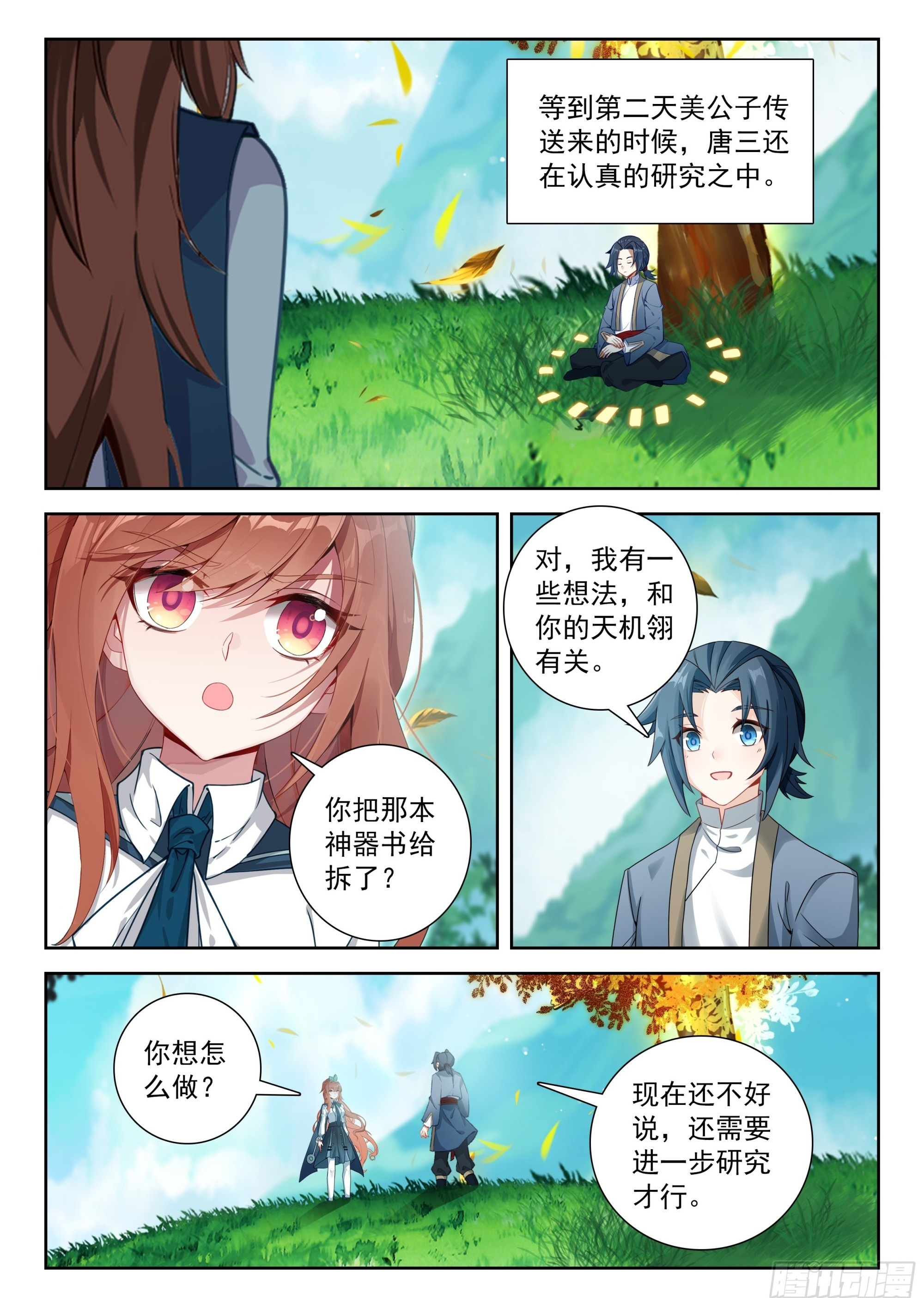 253 礼尚往来 第16页