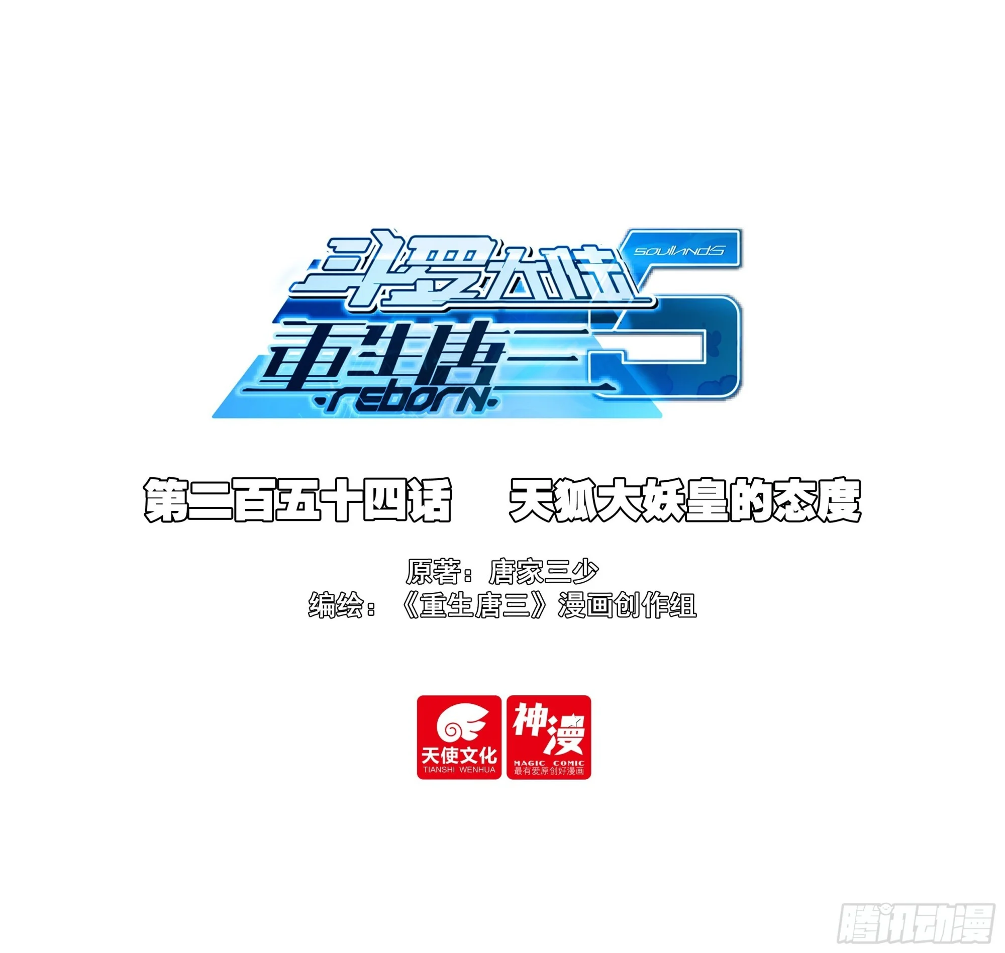 254 天狐大妖皇的态度 第1页