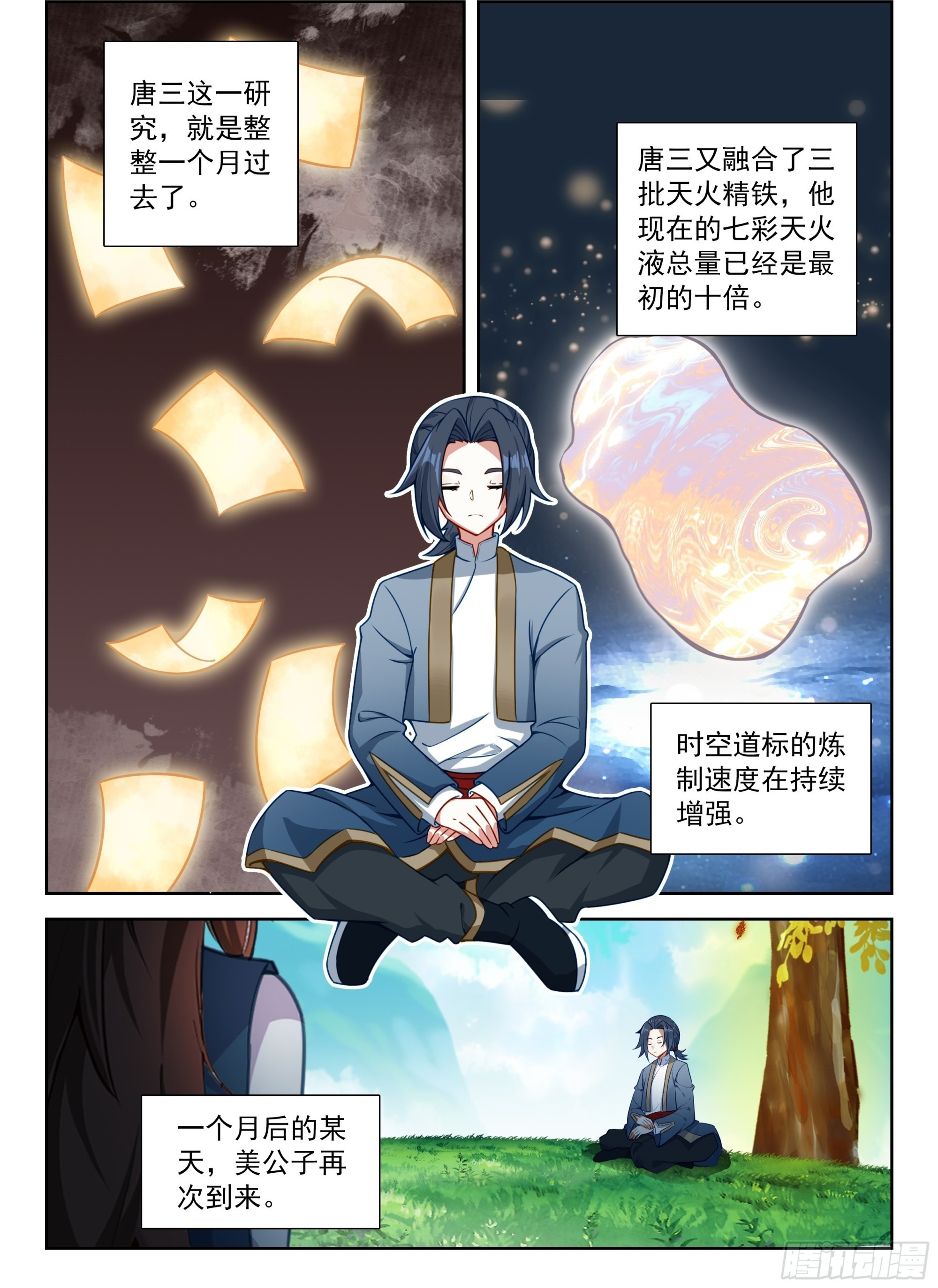 254 天狐大妖皇的态度 第2页
