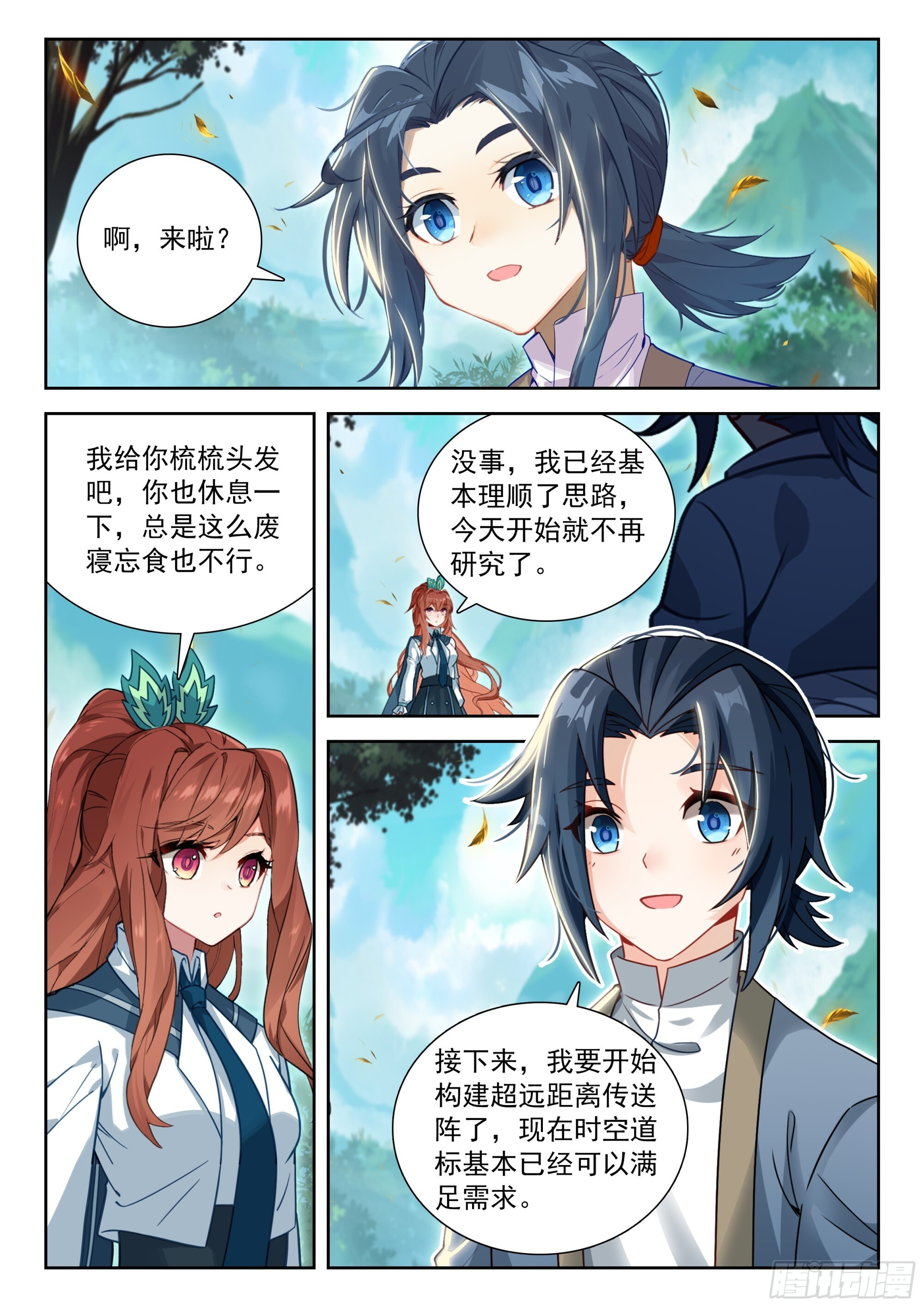 254 天狐大妖皇的态度 第3页