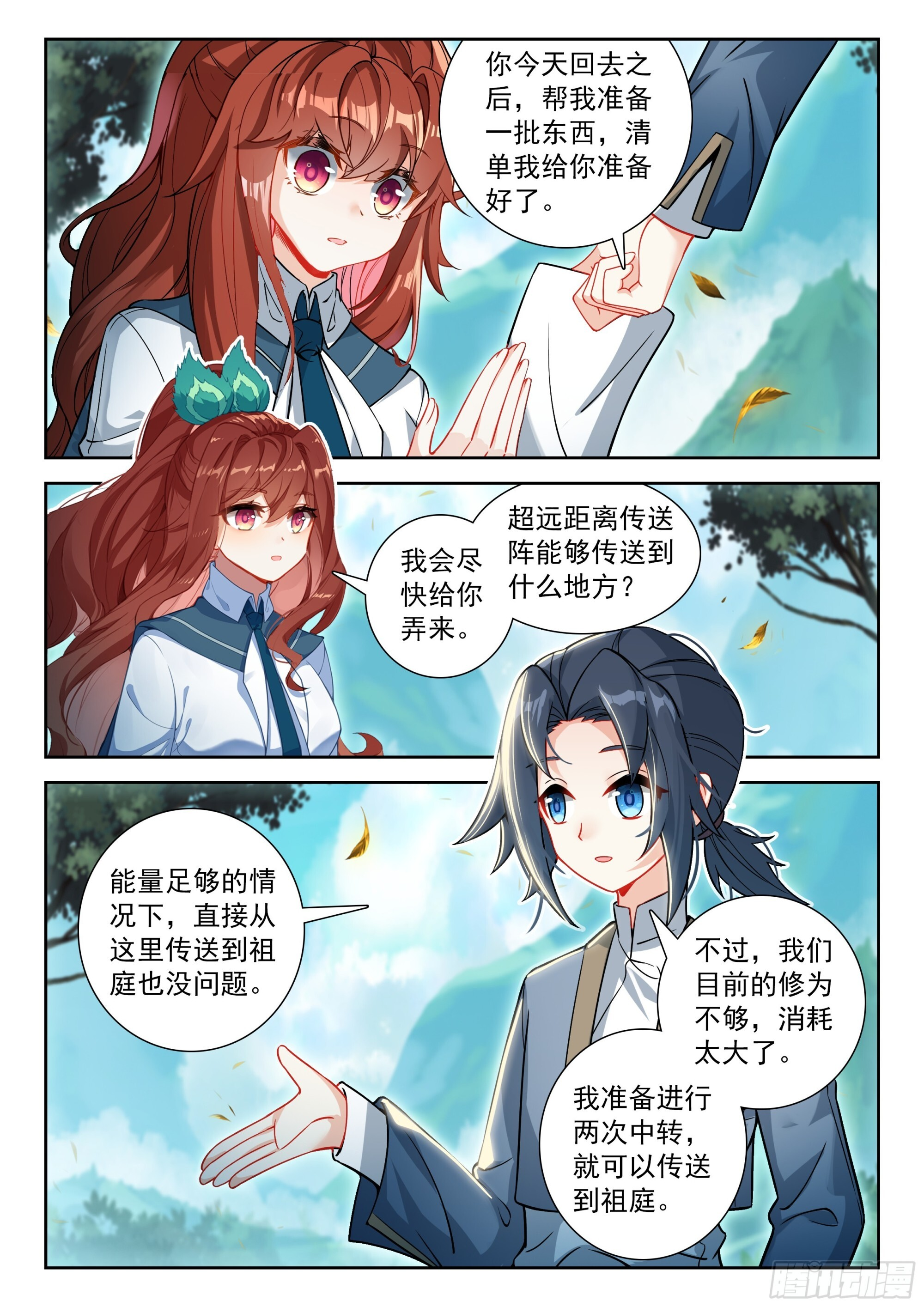 254 天狐大妖皇的态度 第4页