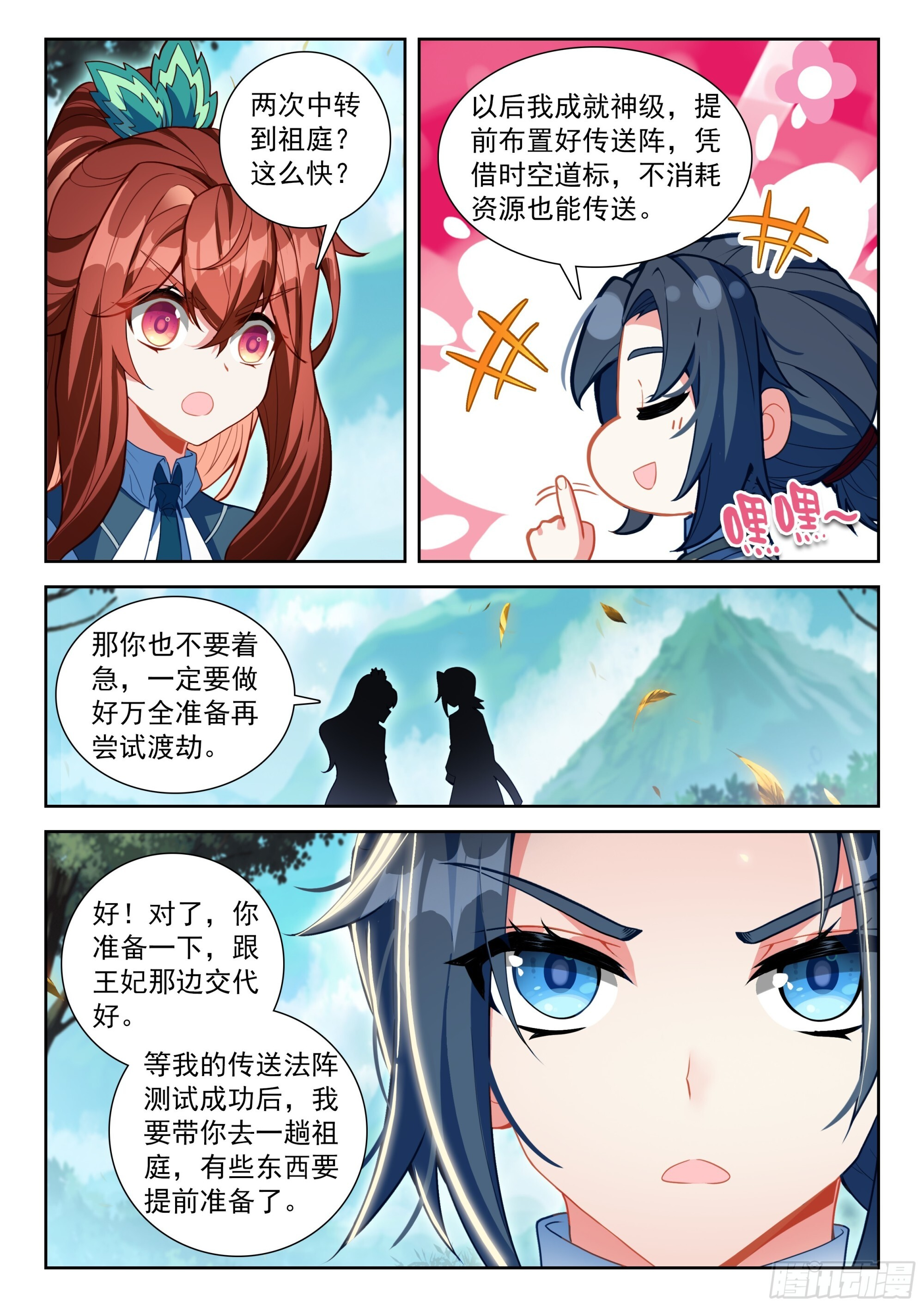 254 天狐大妖皇的态度 第5页