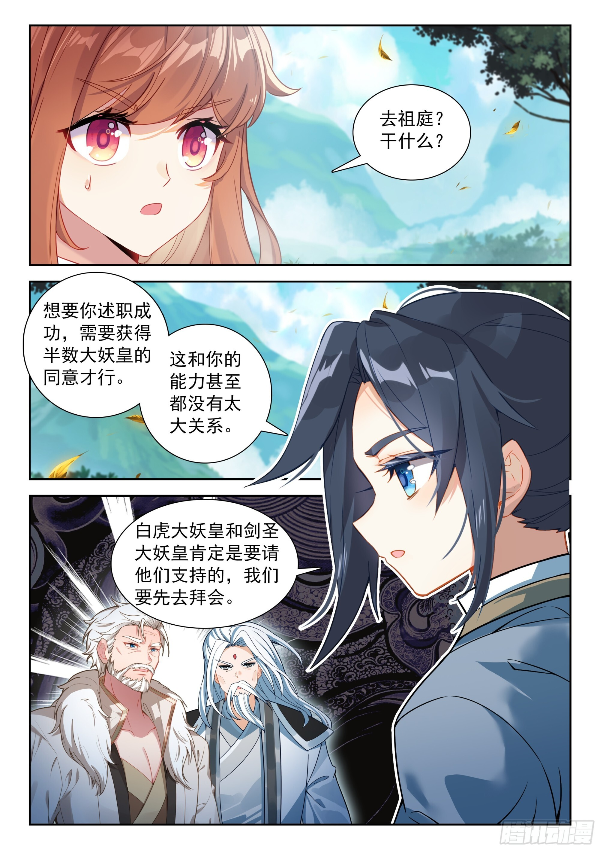 254 天狐大妖皇的态度 第6页