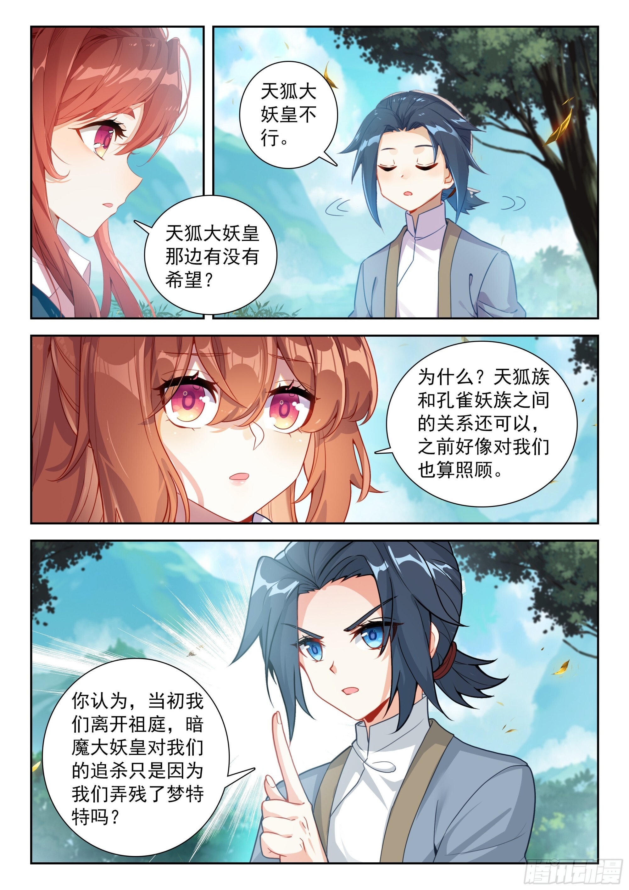 254 天狐大妖皇的态度 第7页