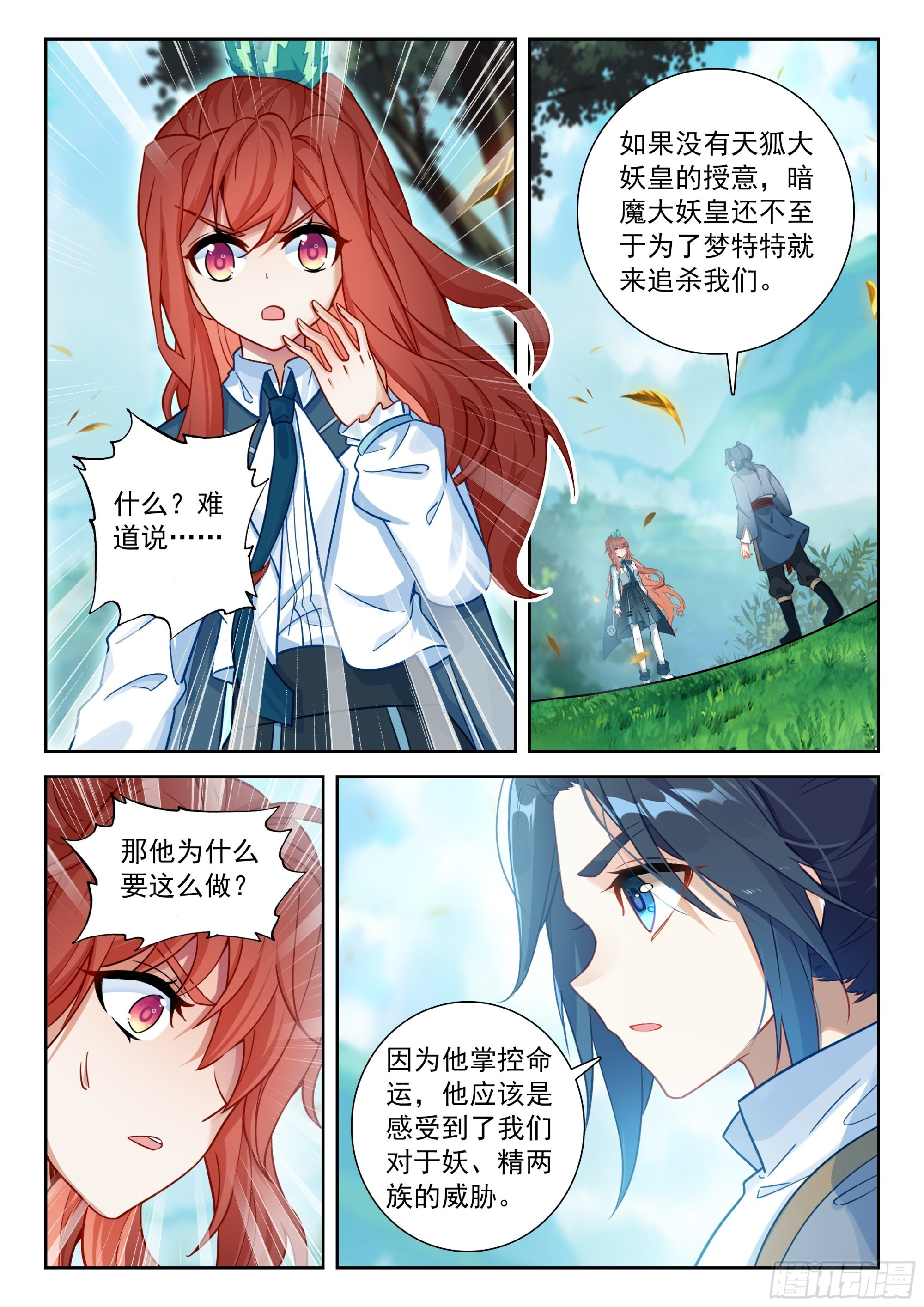 254 天狐大妖皇的态度 第8页