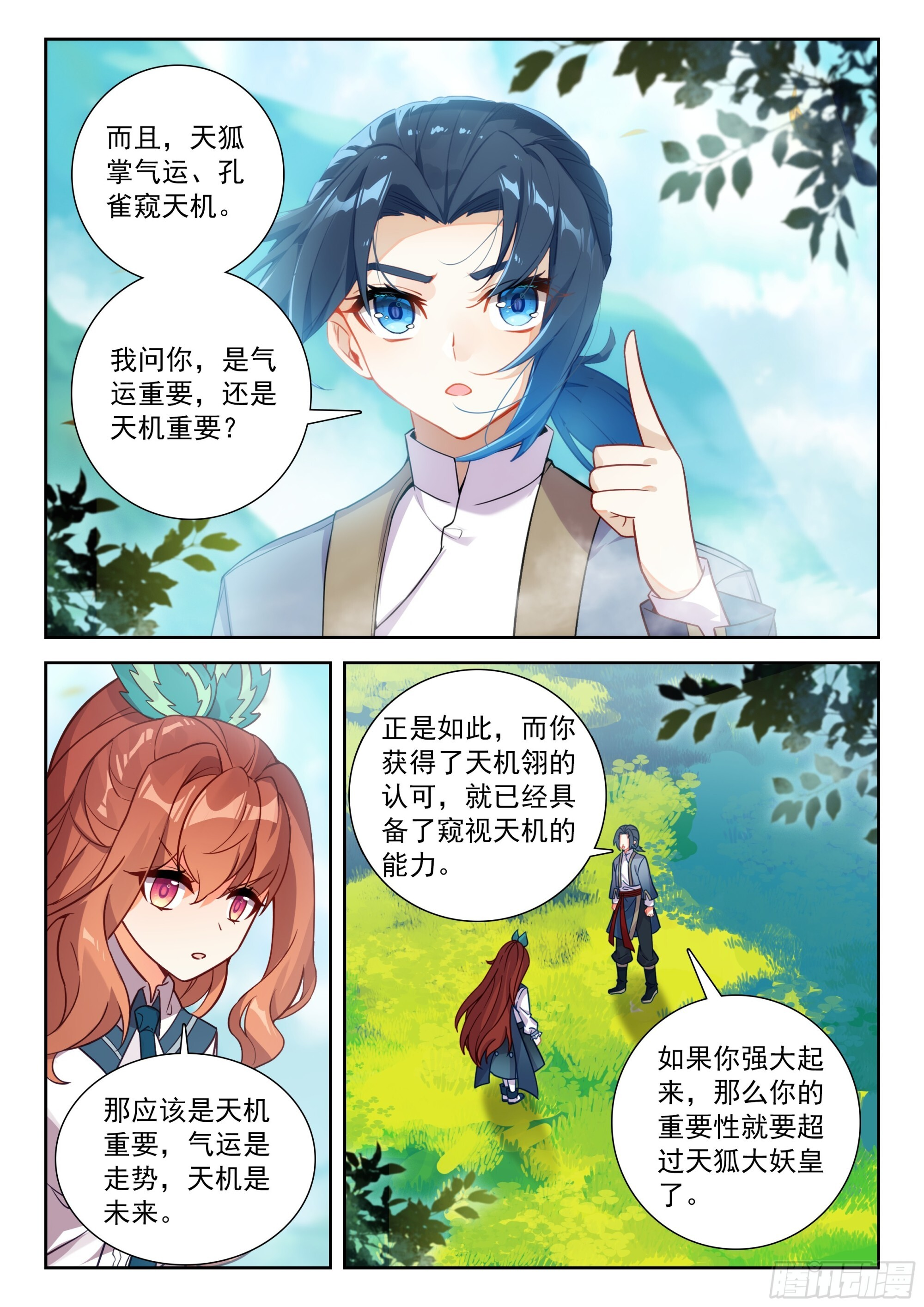 254 天狐大妖皇的态度 第9页