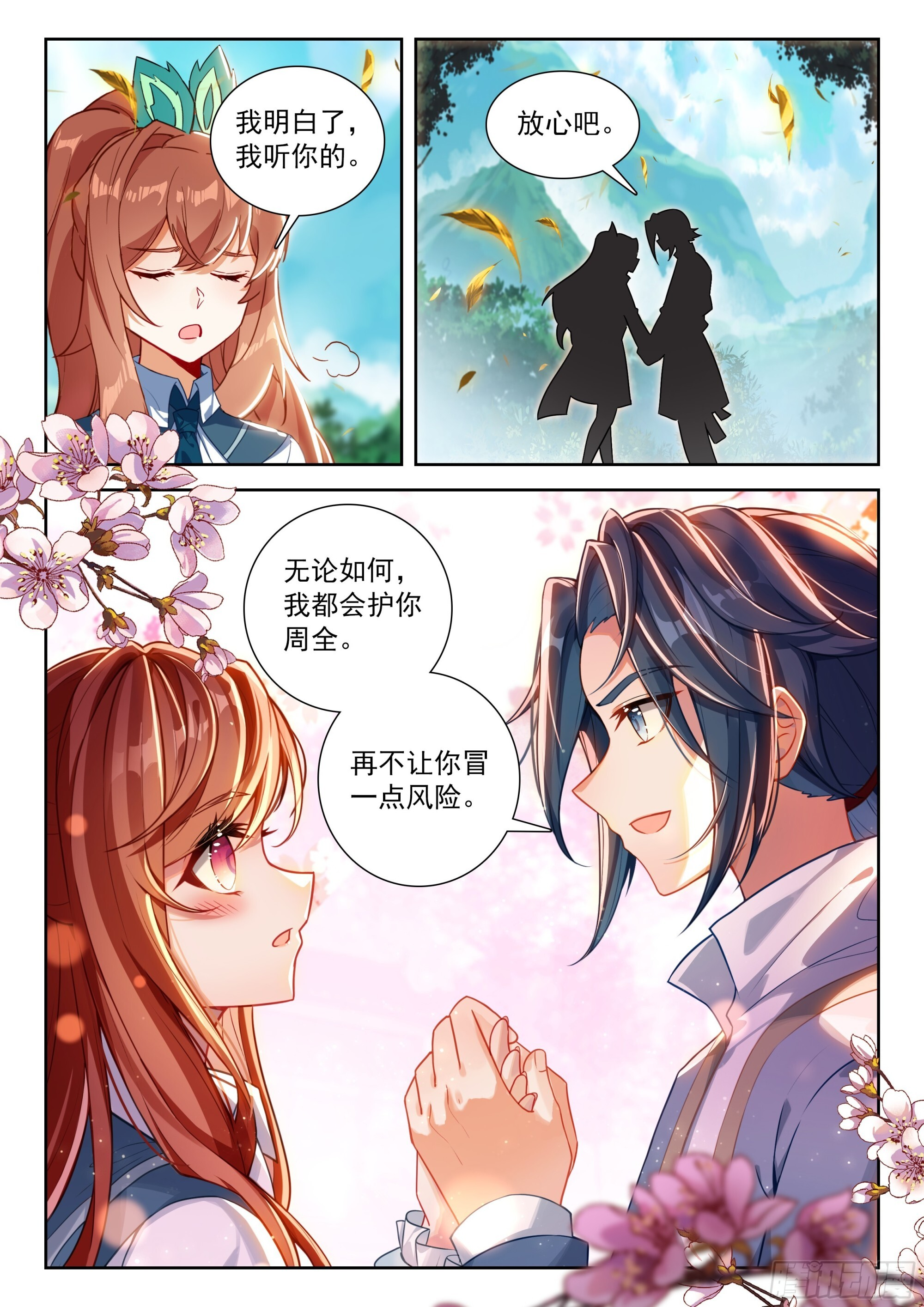 254 天狐大妖皇的态度 第10页