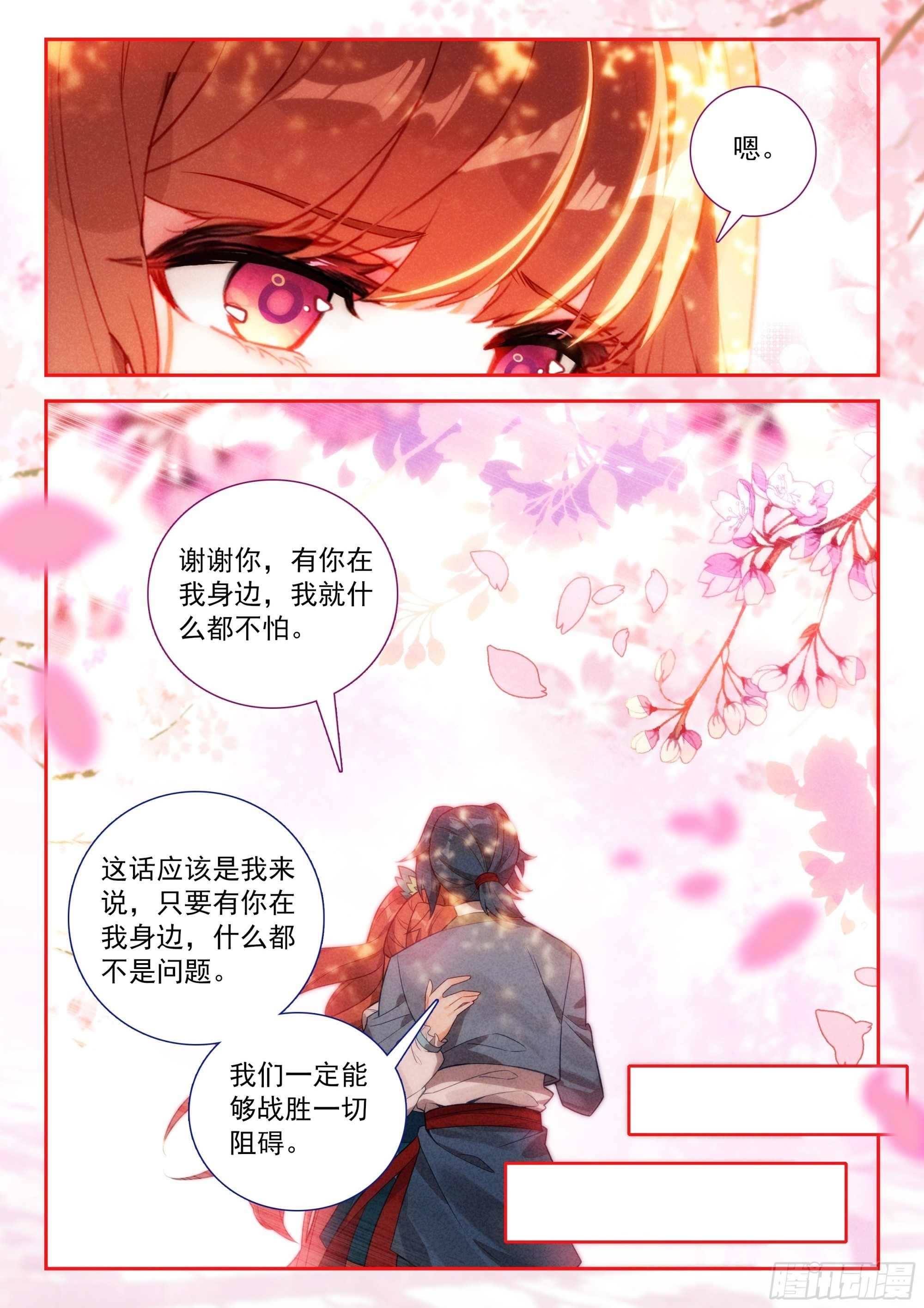 254 天狐大妖皇的态度 第11页