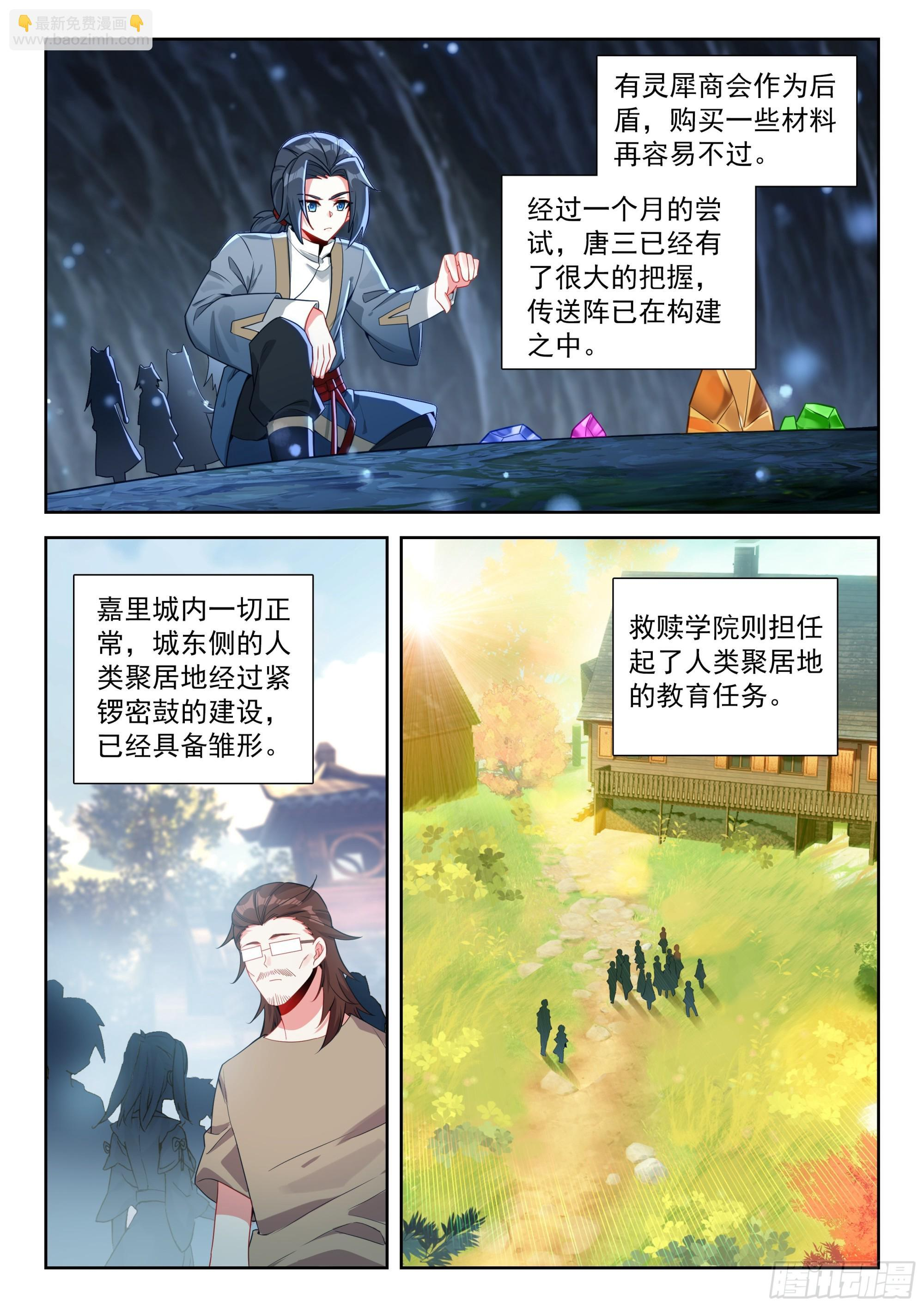 254 天狐大妖皇的态度 第12页