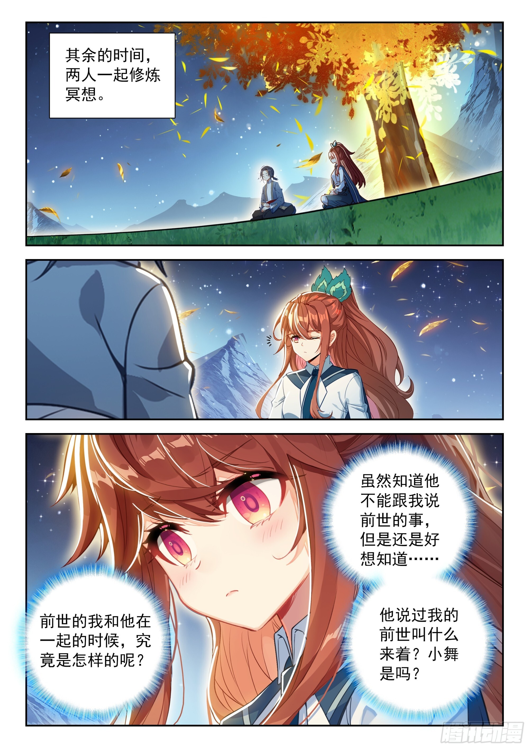 254 天狐大妖皇的态度 第13页