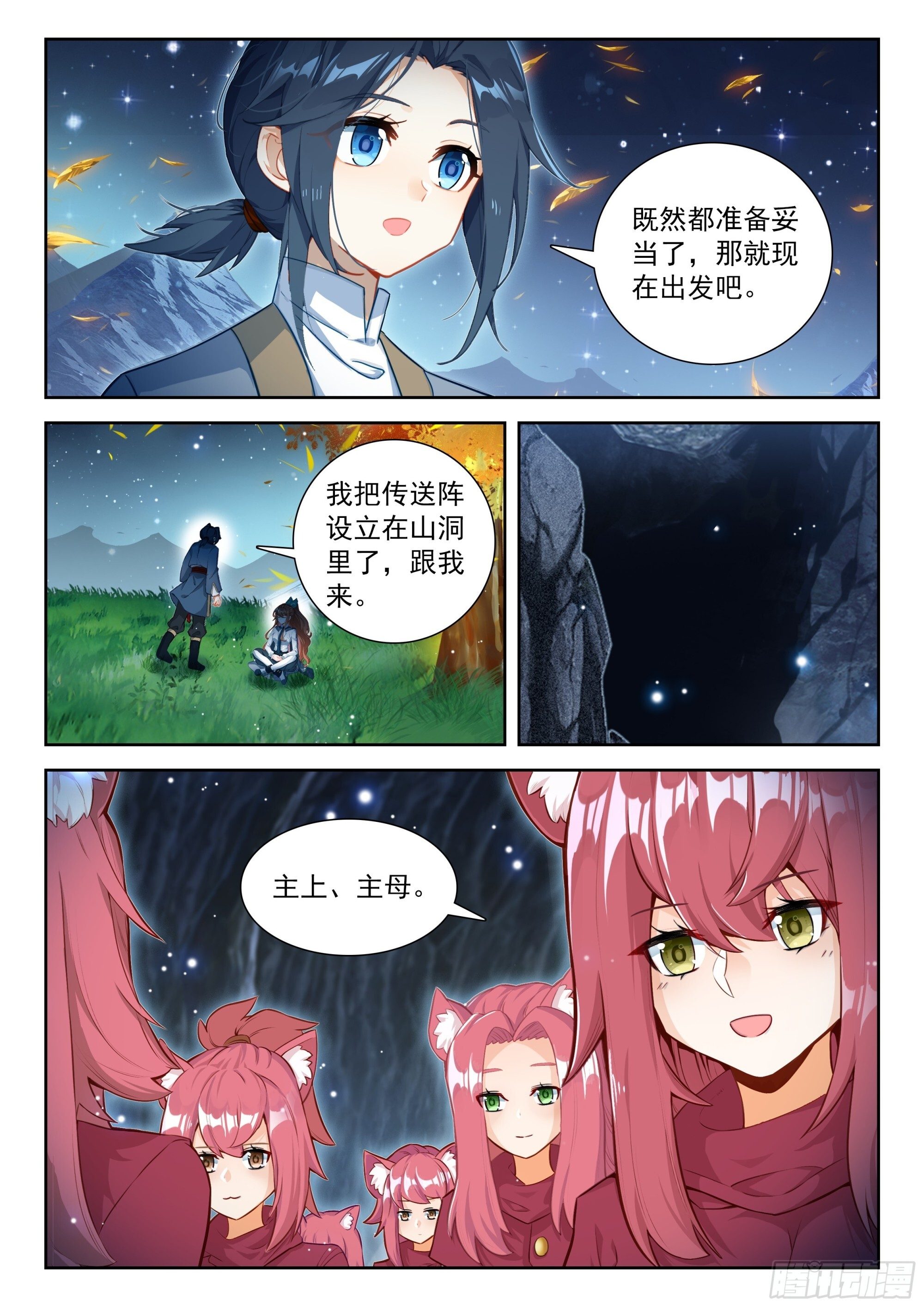 254 天狐大妖皇的态度 第16页