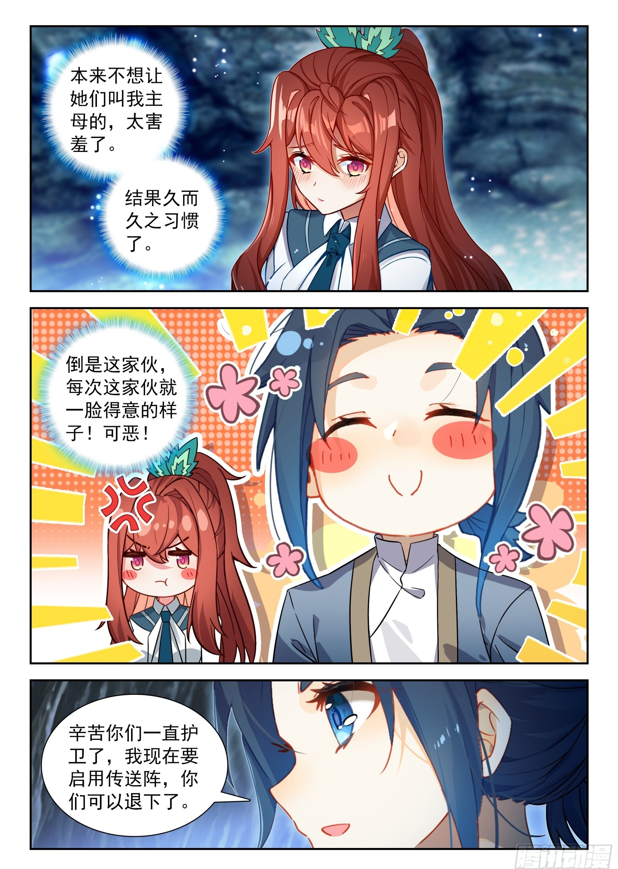 254 天狐大妖皇的态度 第17页
