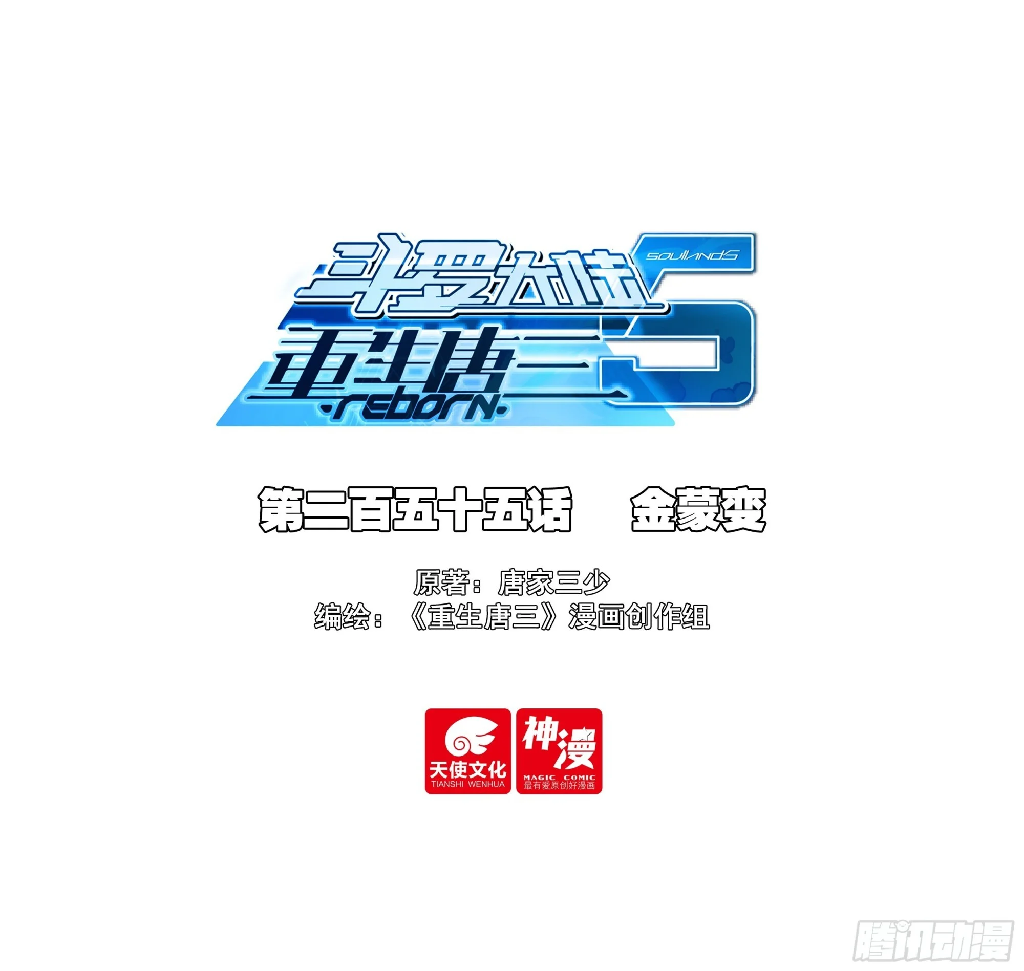 255 金蒙变 第1页