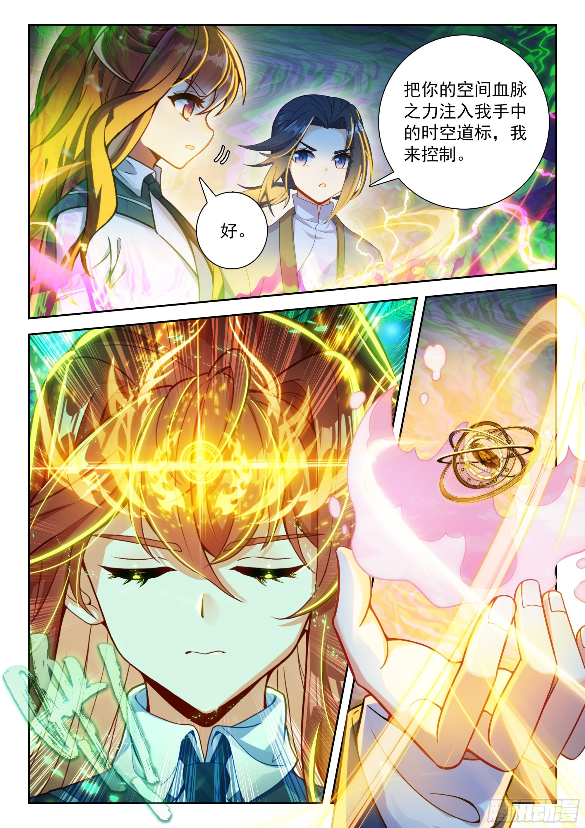 255 金蒙变 第6页