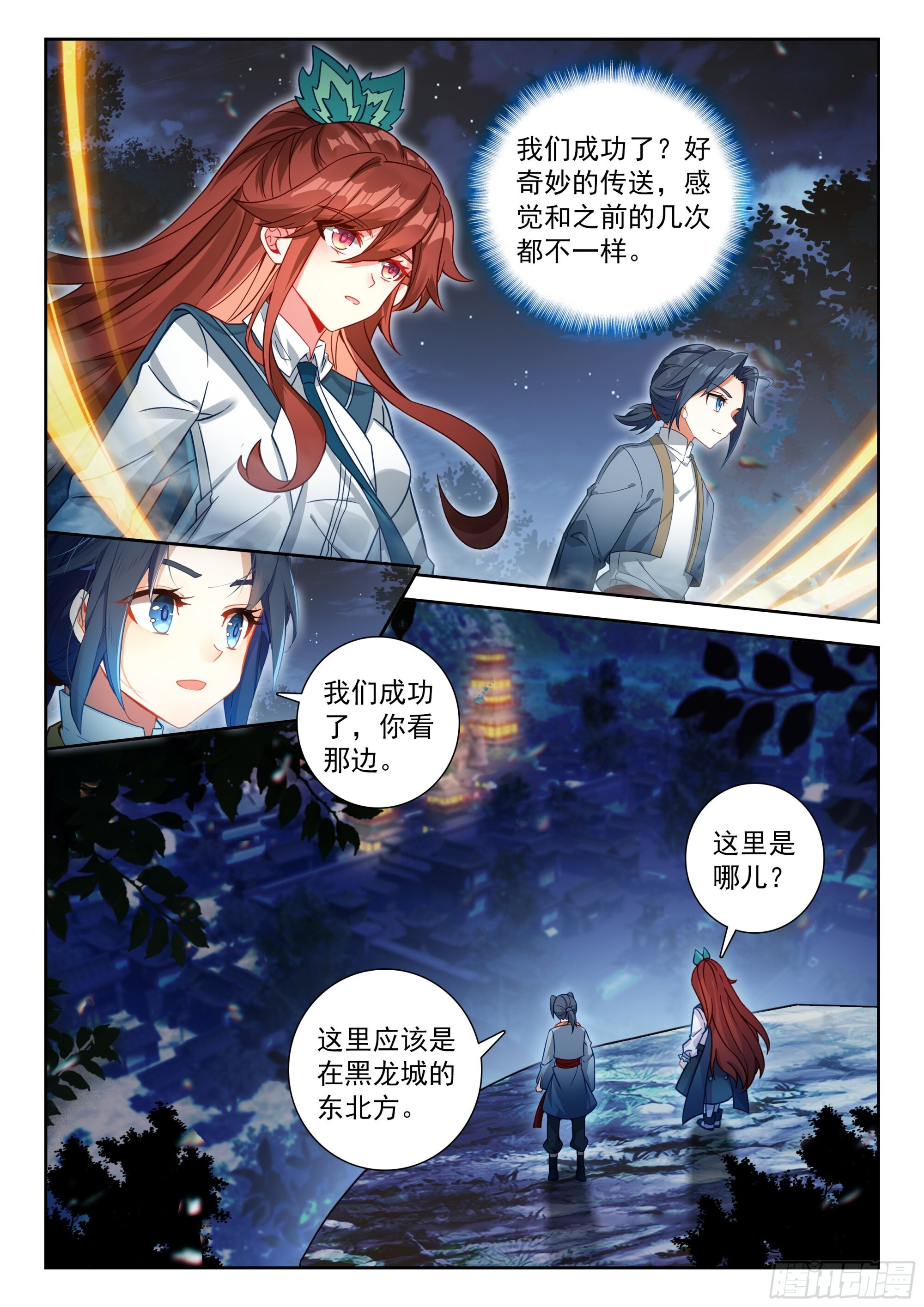 255 金蒙变 第9页
