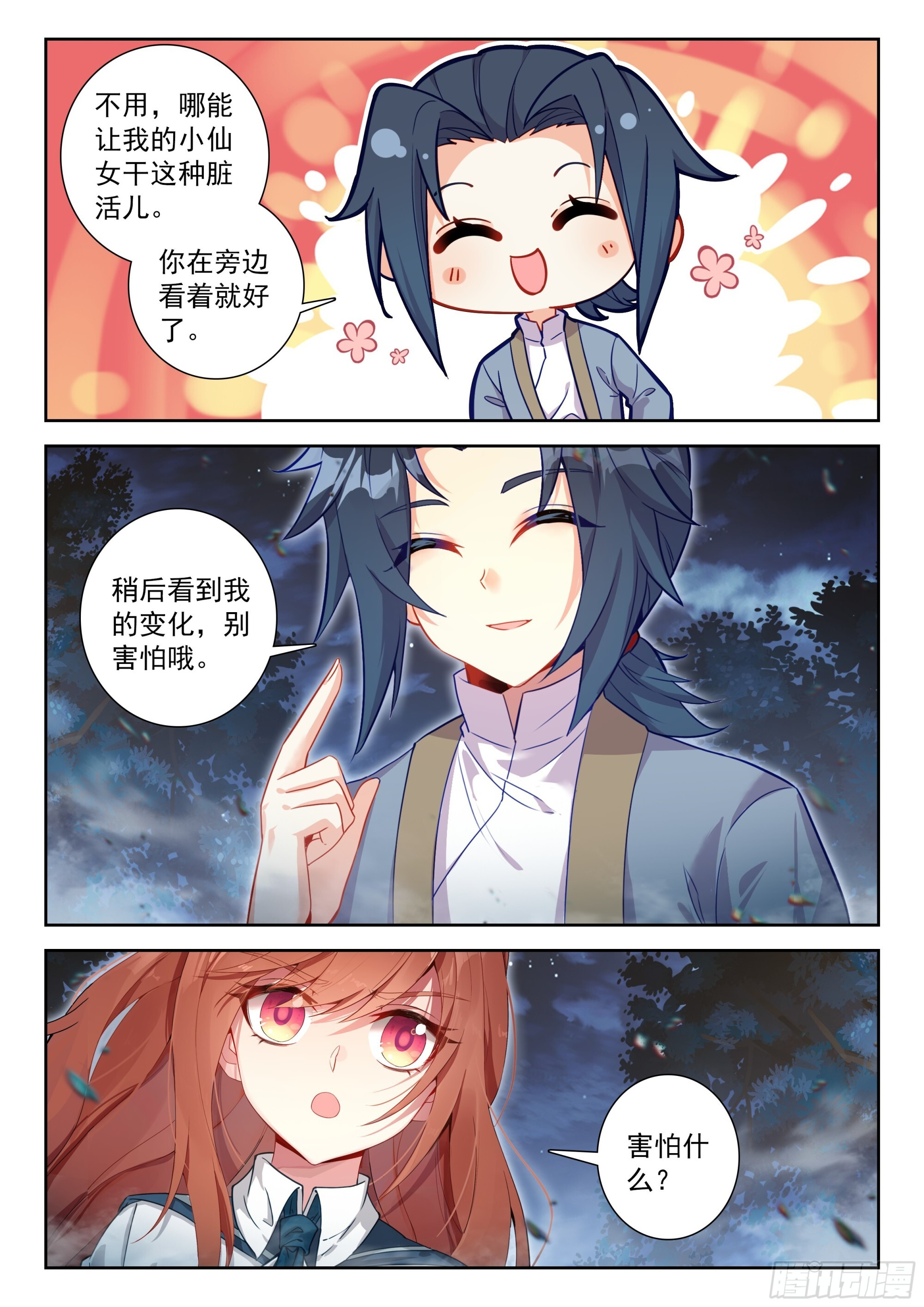 255 金蒙变 第11页