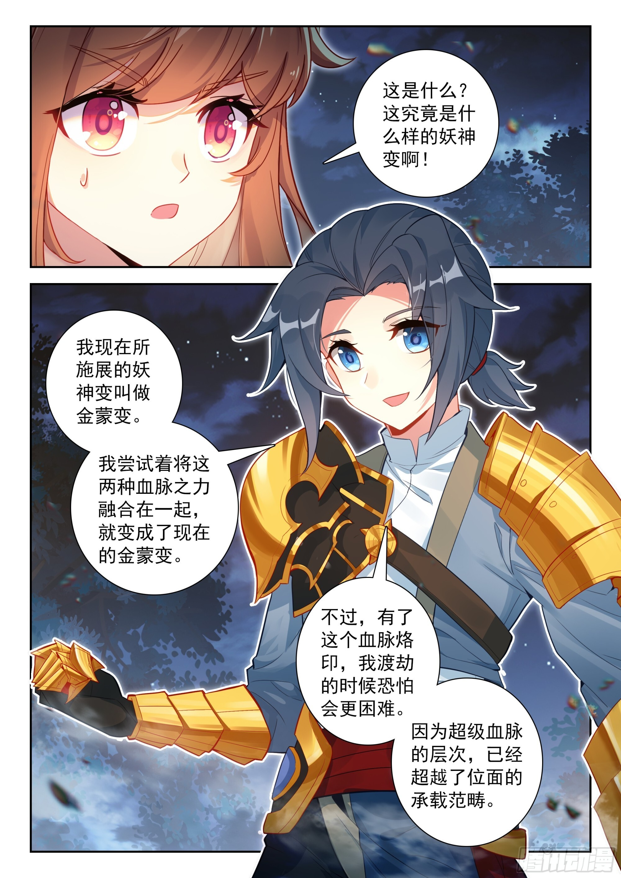 255 金蒙变 第15页