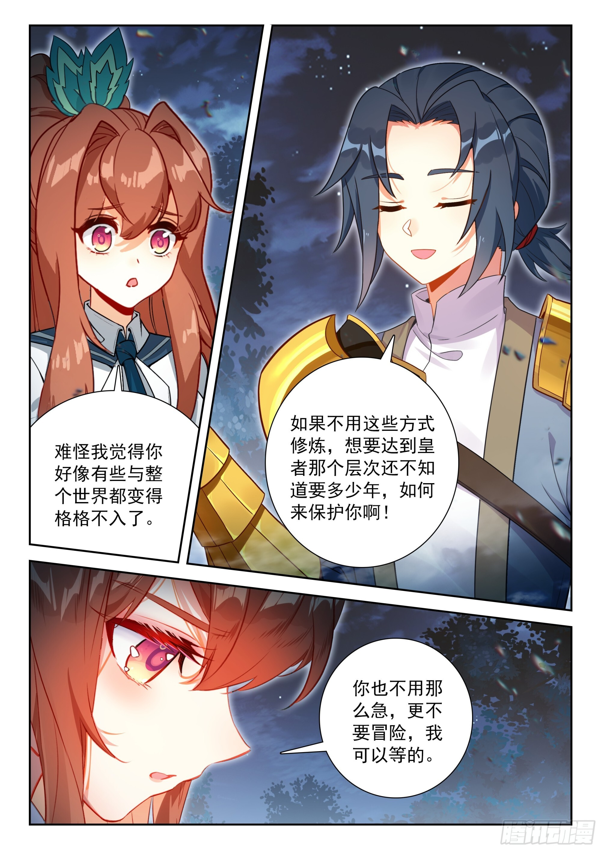 255 金蒙变 第16页