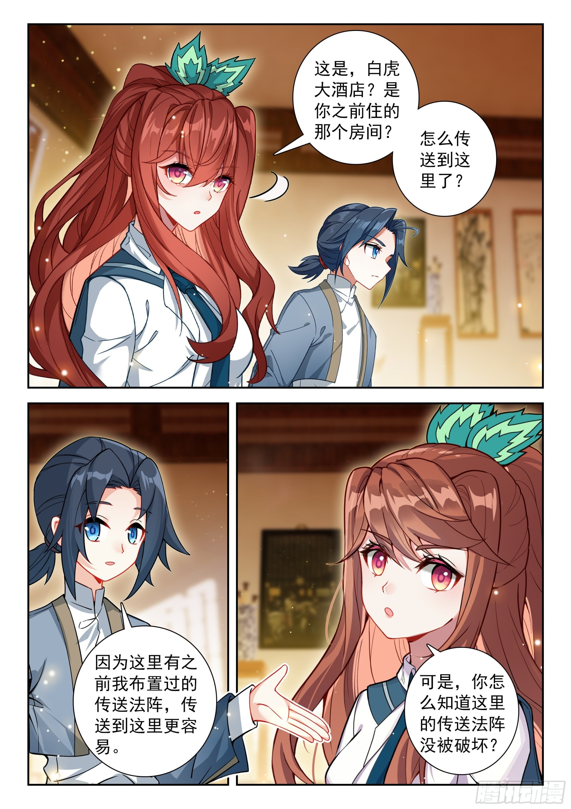 256 又见白虎大妖皇 第3页