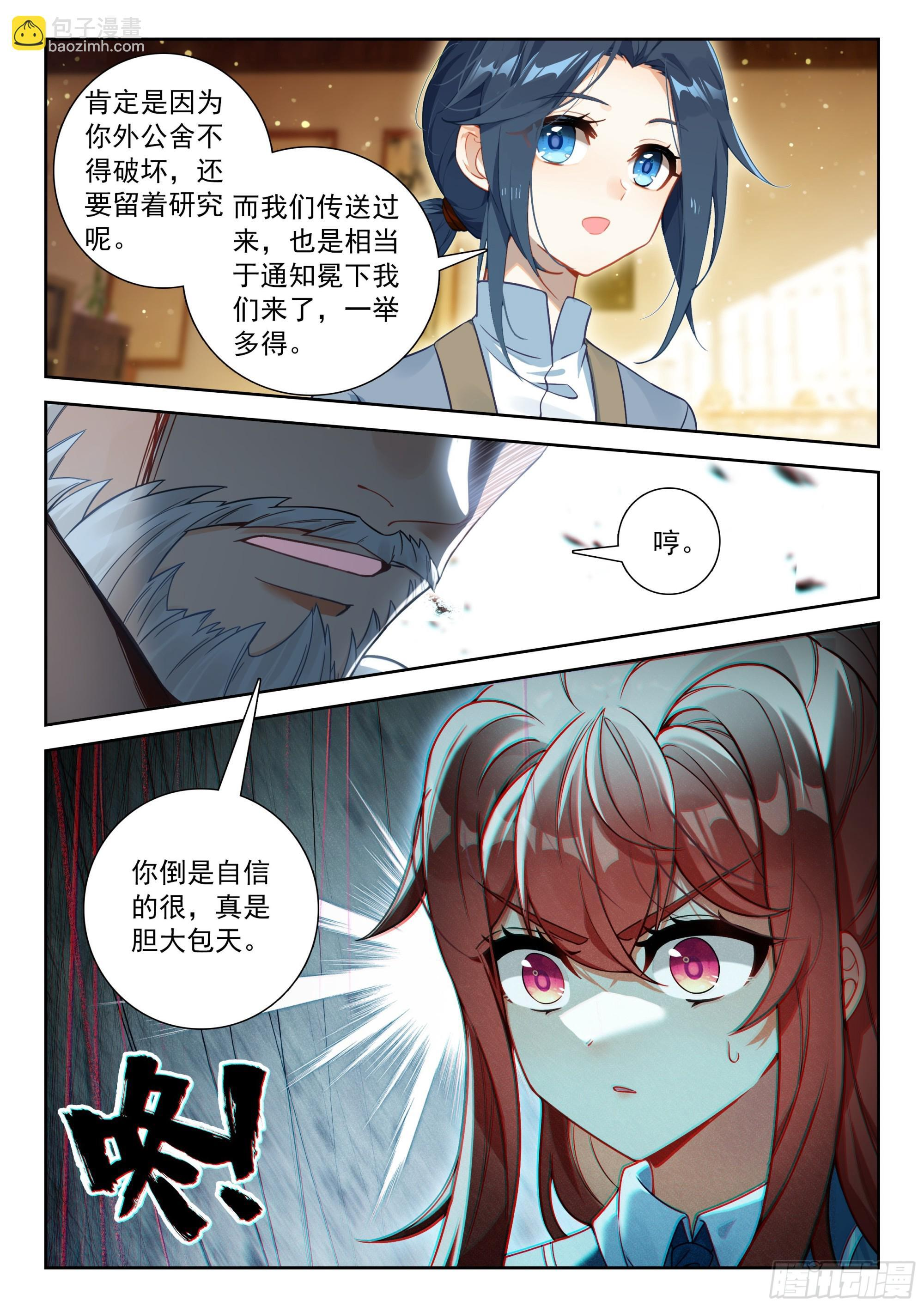 256 又见白虎大妖皇 第4页