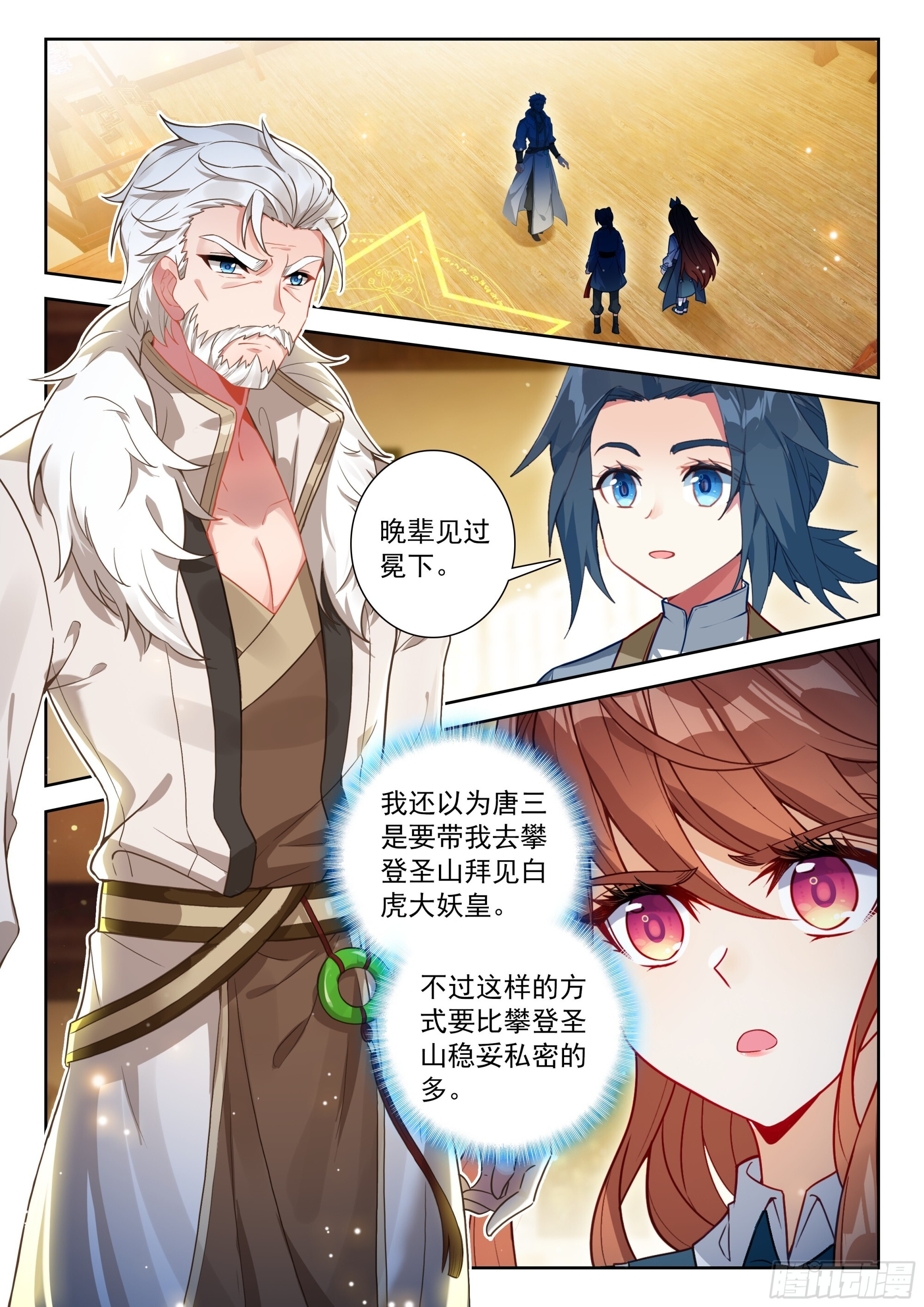 256 又见白虎大妖皇 第5页