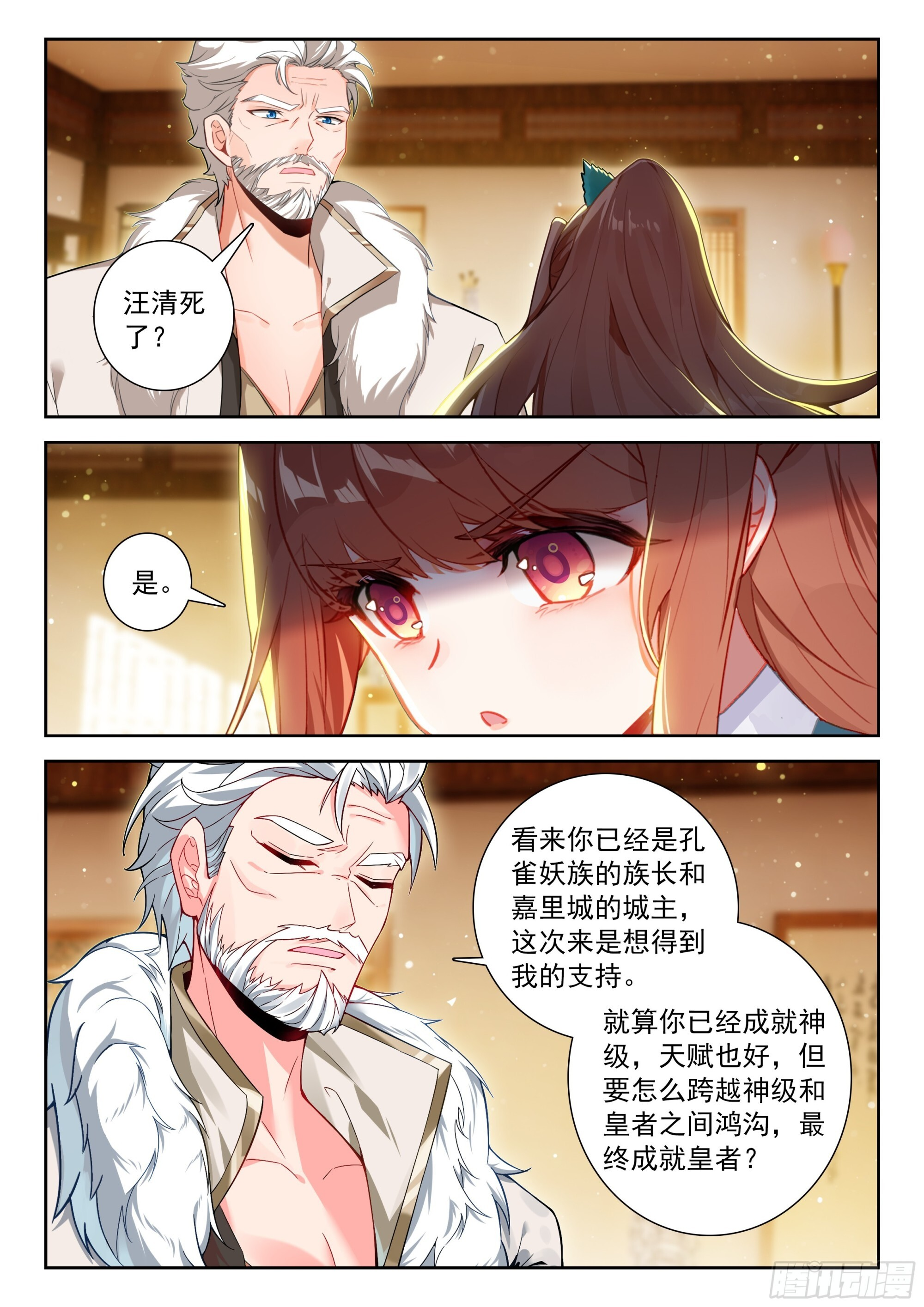 256 又见白虎大妖皇 第6页