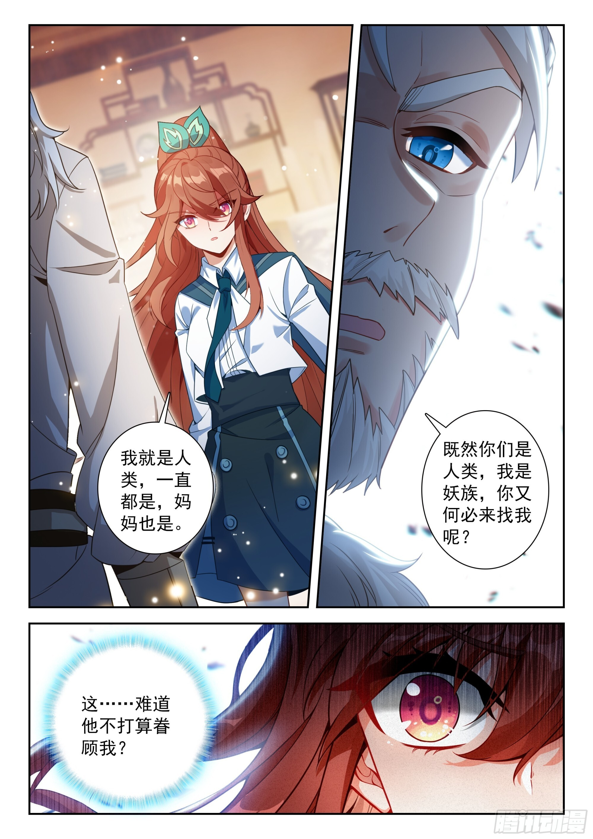 256 又见白虎大妖皇 第8页