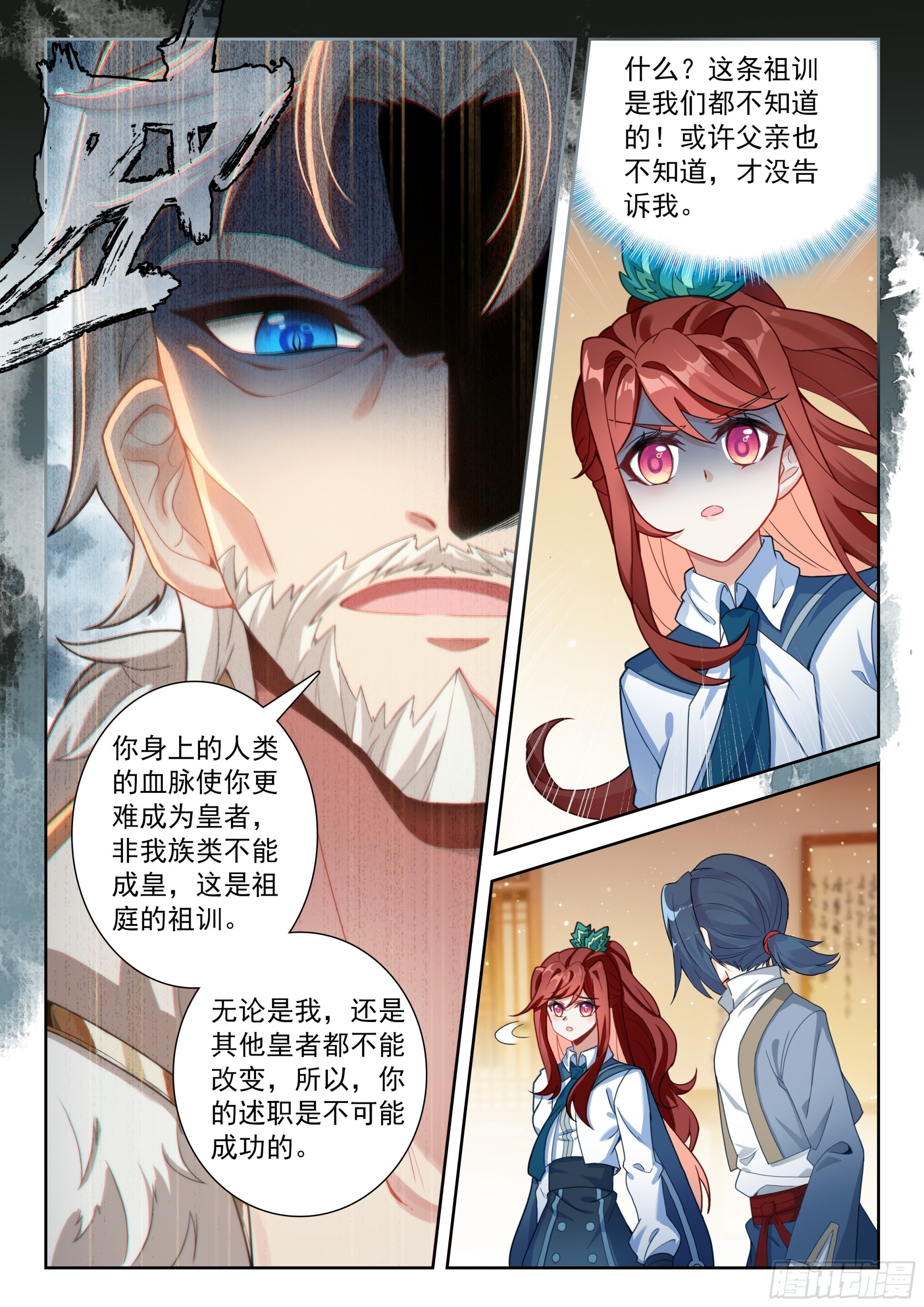 256 又见白虎大妖皇 第9页