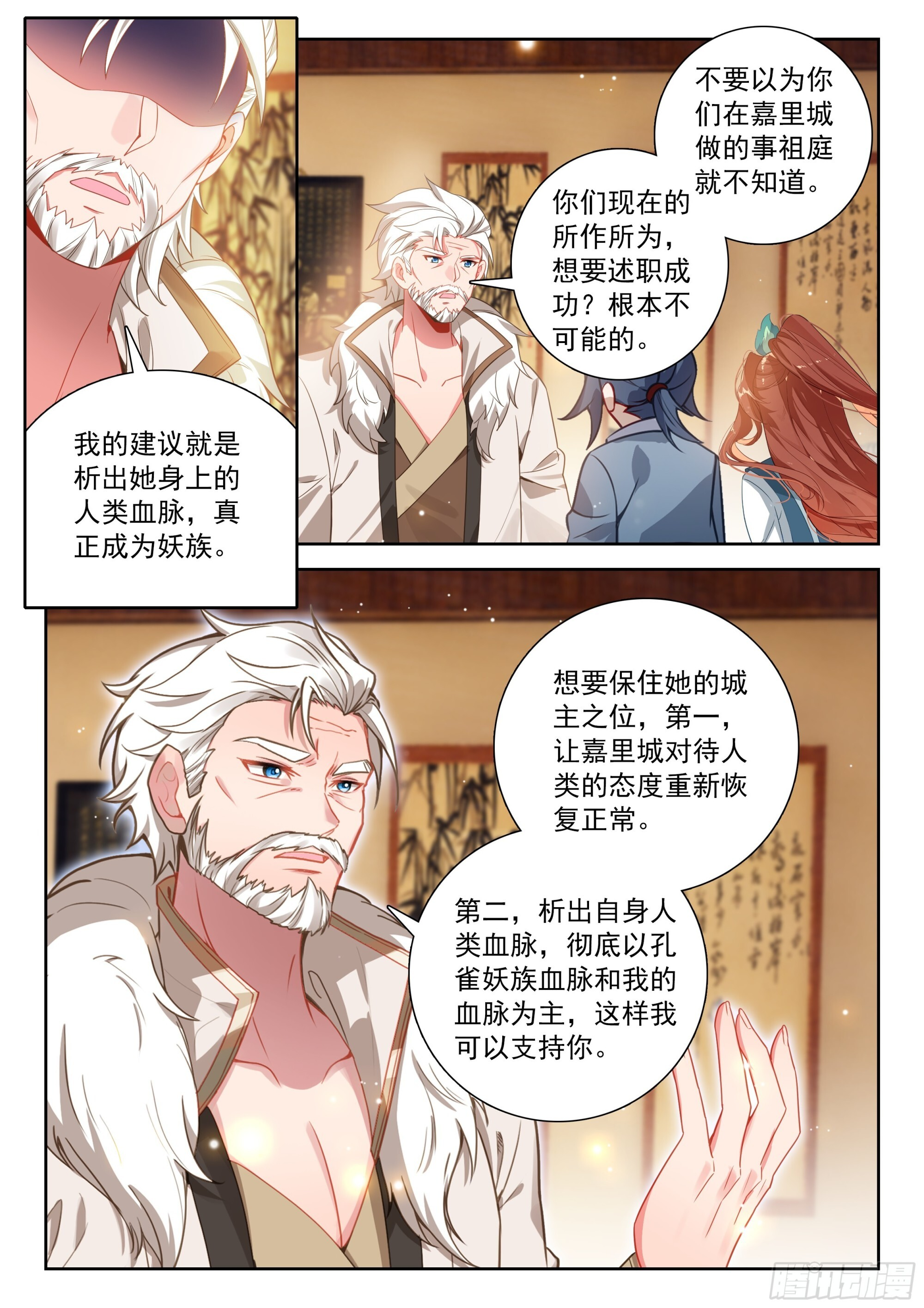 256 又见白虎大妖皇 第11页