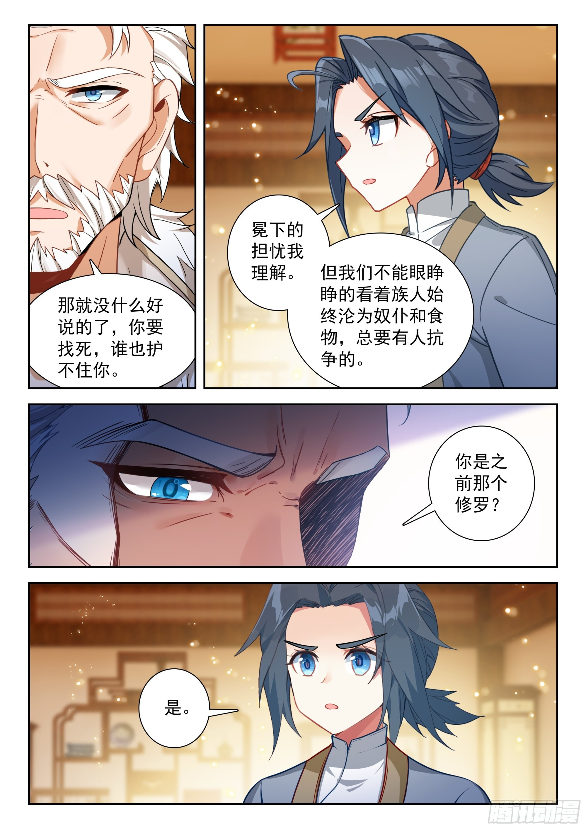 256 又见白虎大妖皇 第13页