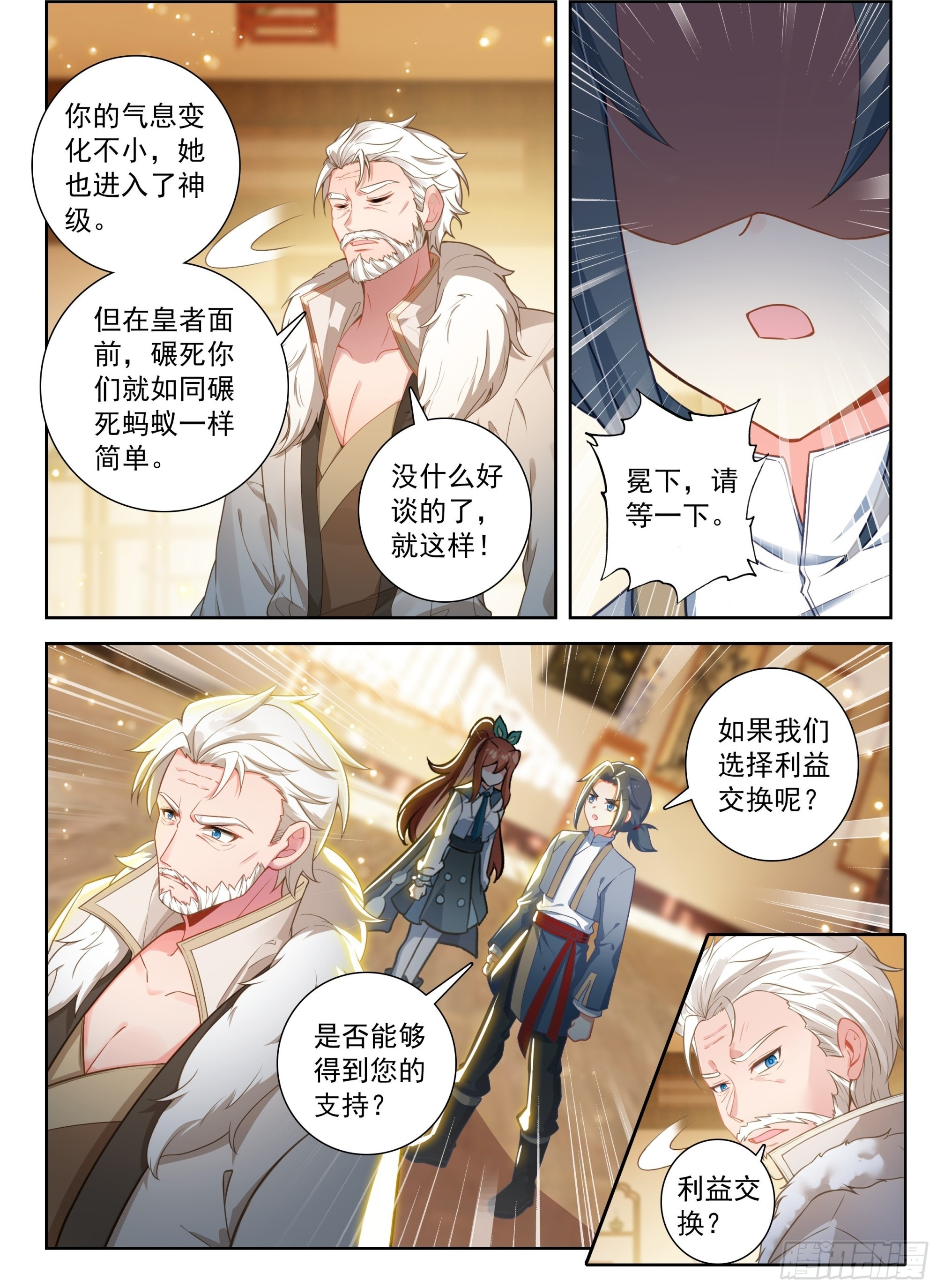 256 又见白虎大妖皇 第14页