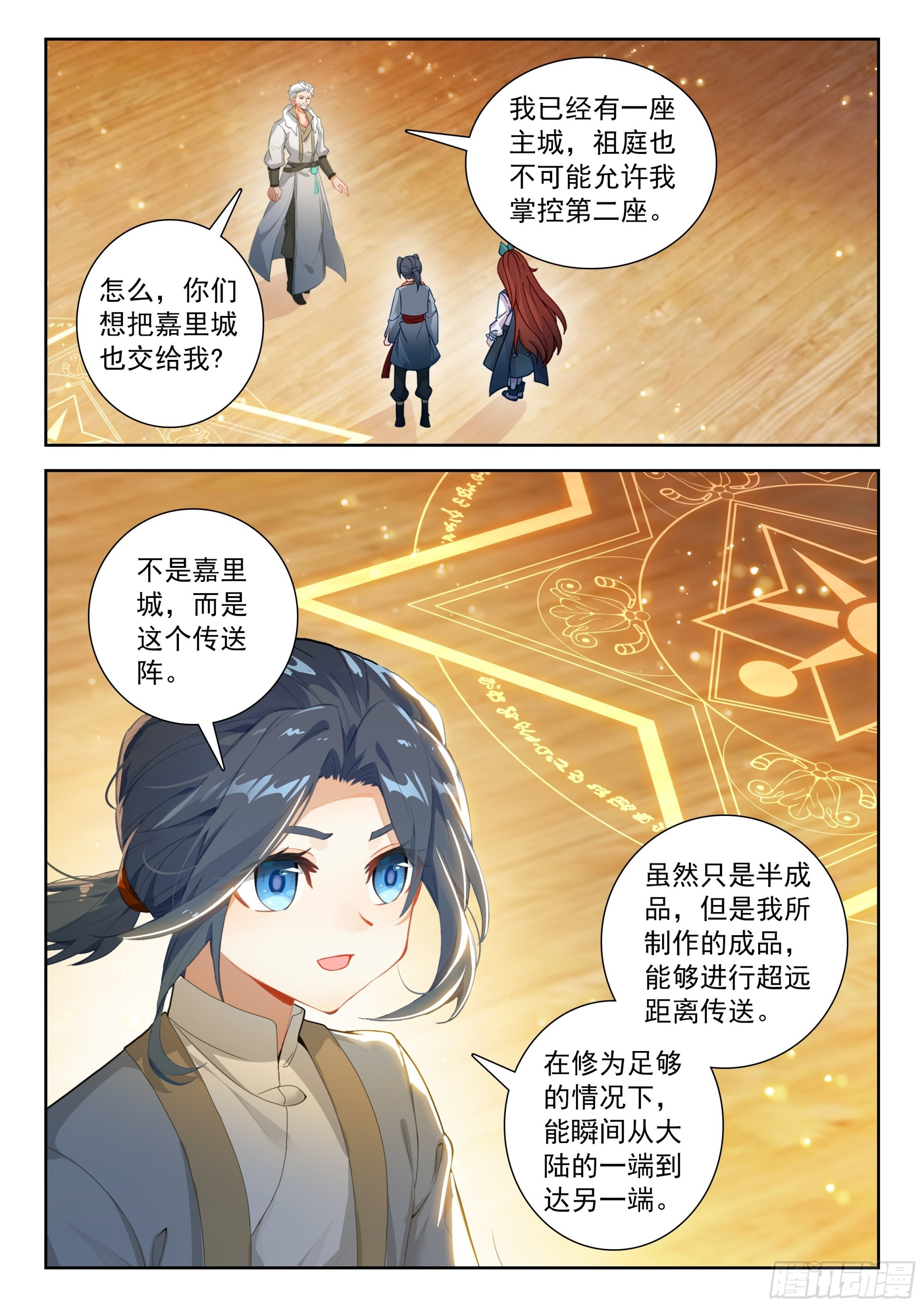 256 又见白虎大妖皇 第15页