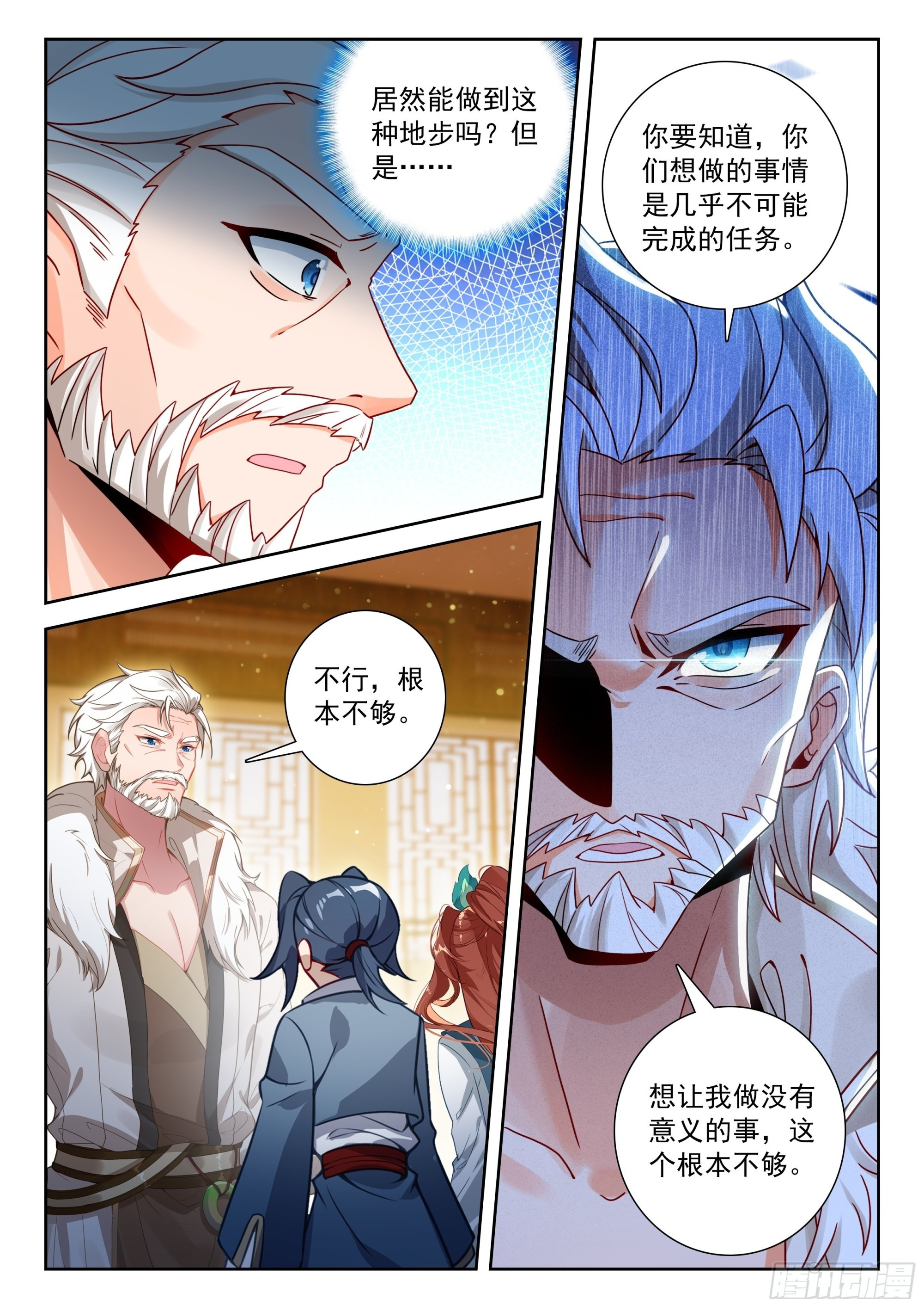 256 又见白虎大妖皇 第16页