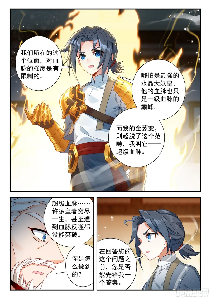 257 剑圣大妖皇 第3页