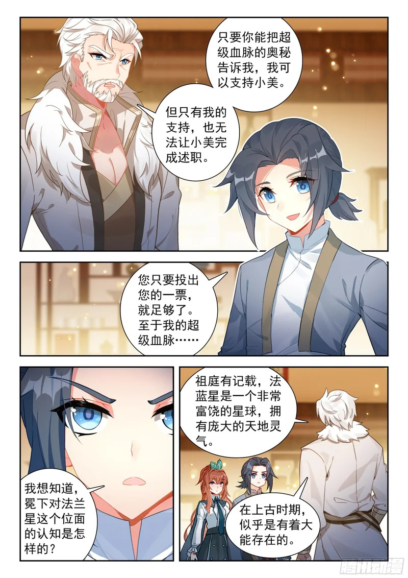 257 剑圣大妖皇 第4页