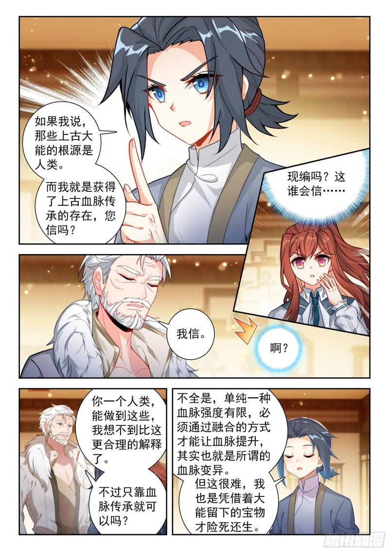 257 剑圣大妖皇 第5页