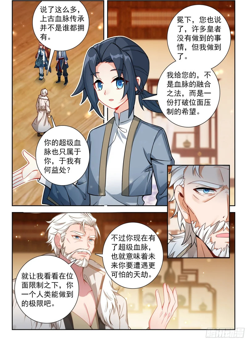 257 剑圣大妖皇 第6页