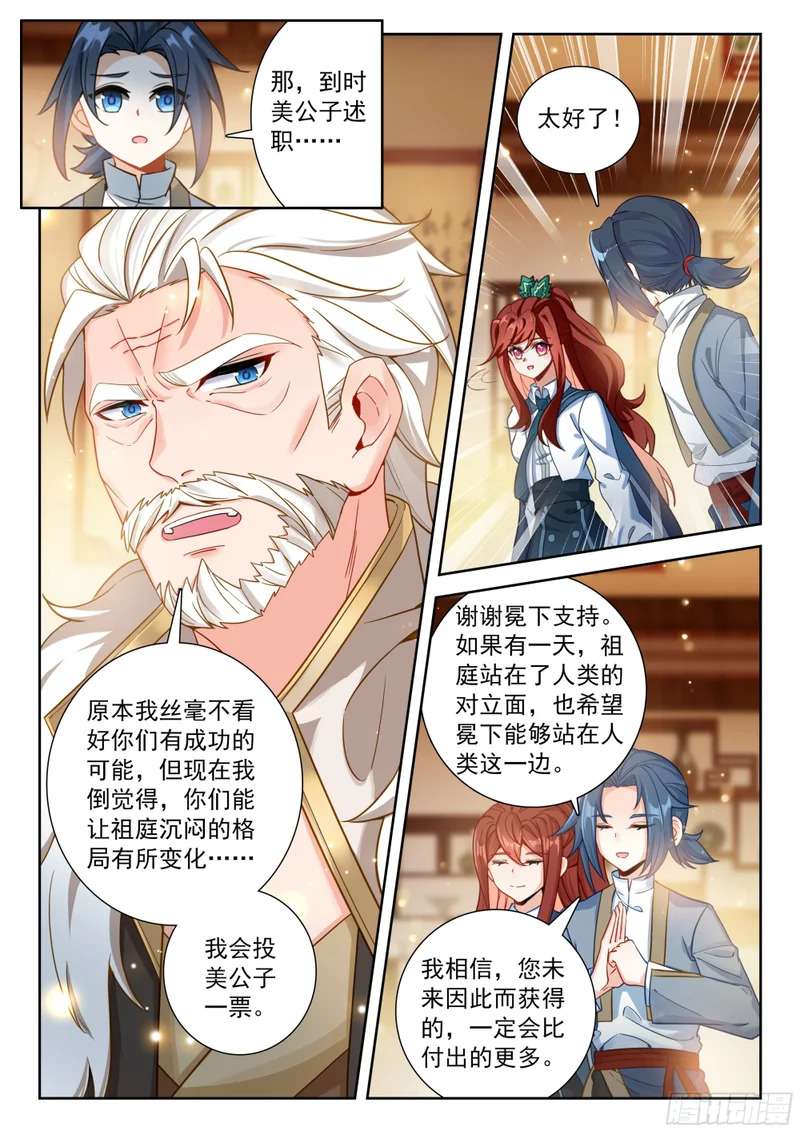 257 剑圣大妖皇 第7页