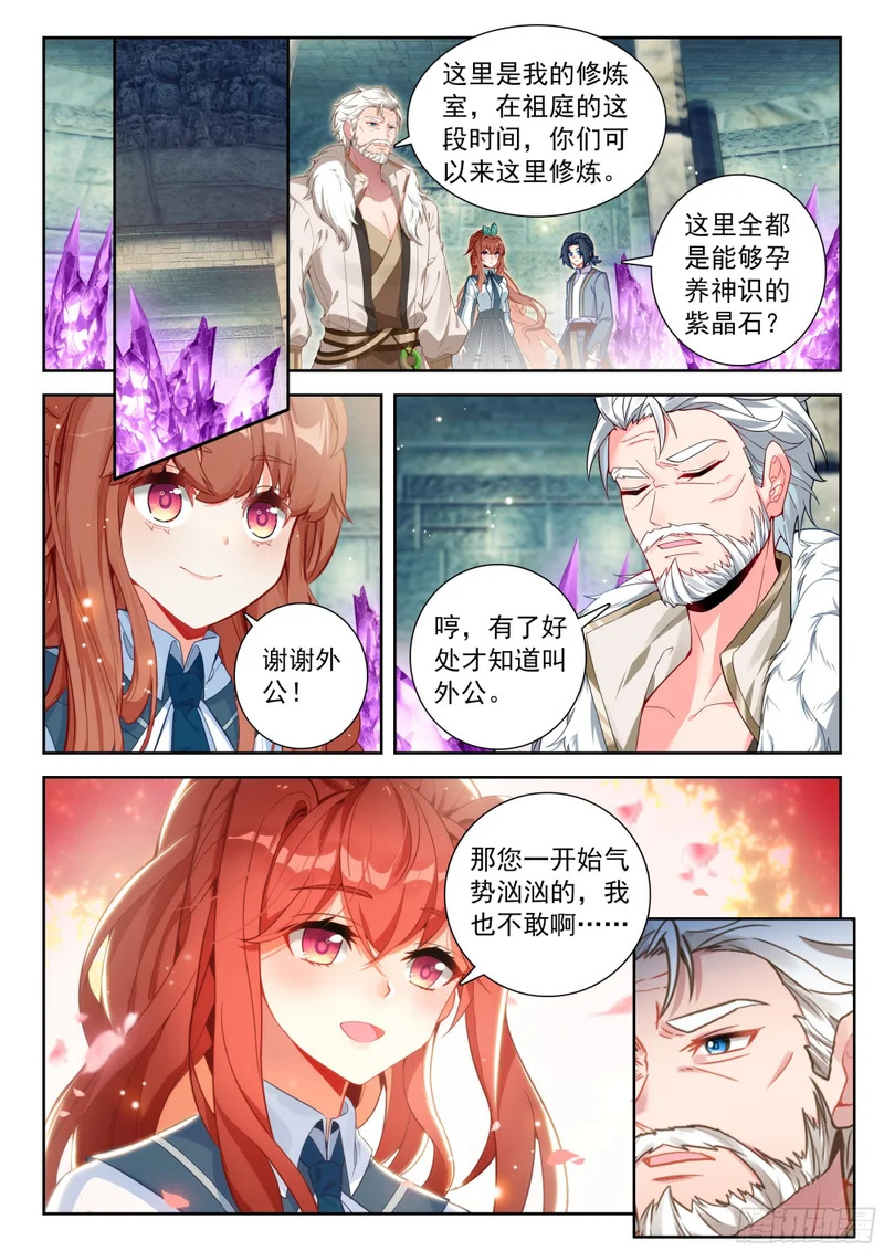 257 剑圣大妖皇 第8页