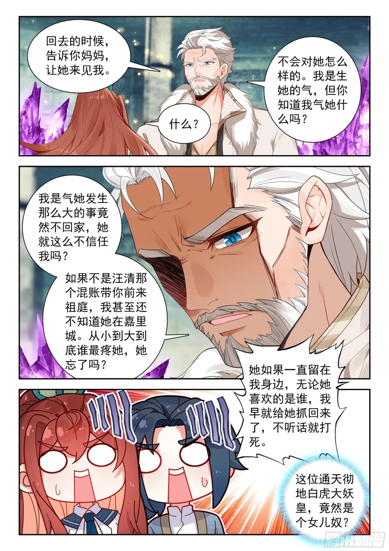 257 剑圣大妖皇 第9页