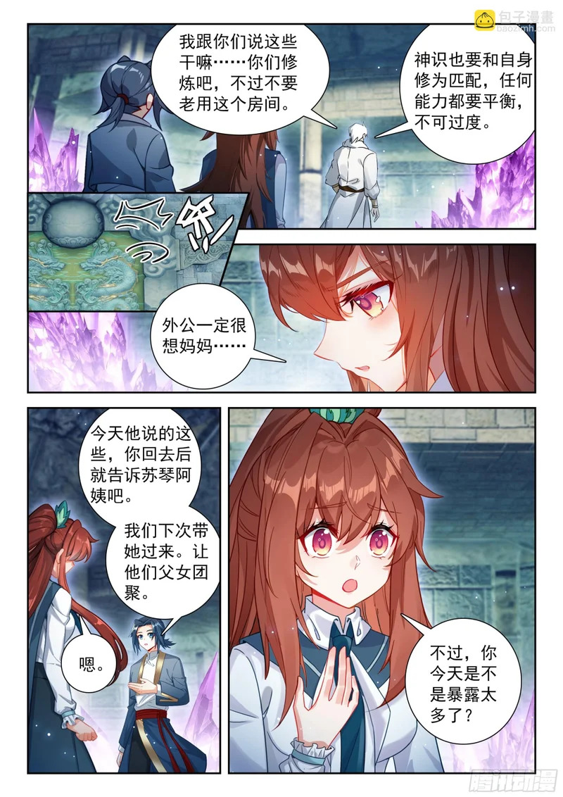 257 剑圣大妖皇 第10页