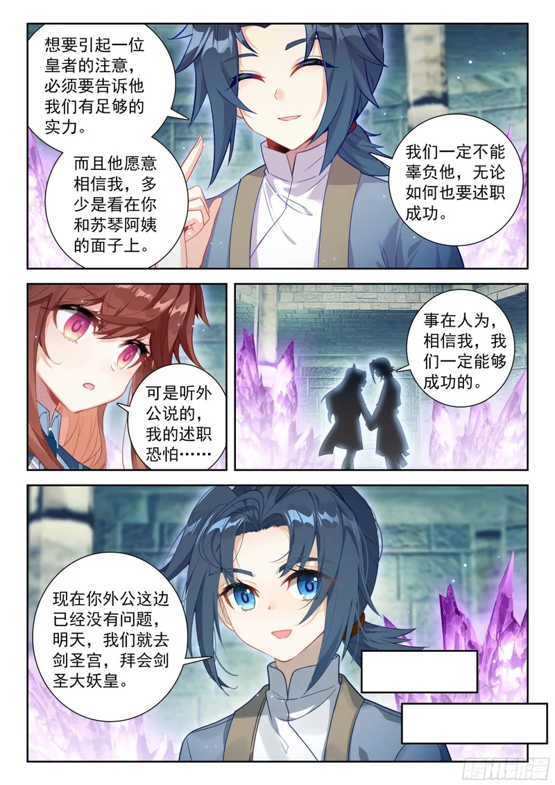 257 剑圣大妖皇 第11页