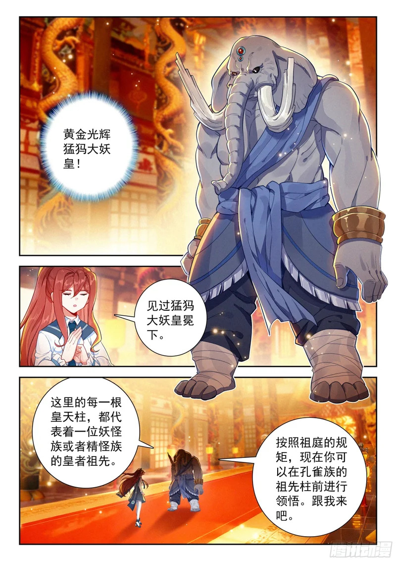 260 面见先祖 第11页