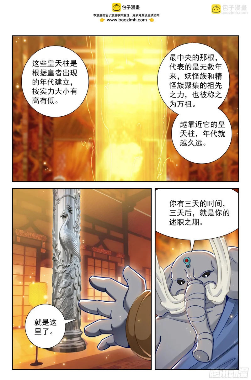 260 面见先祖 第12页